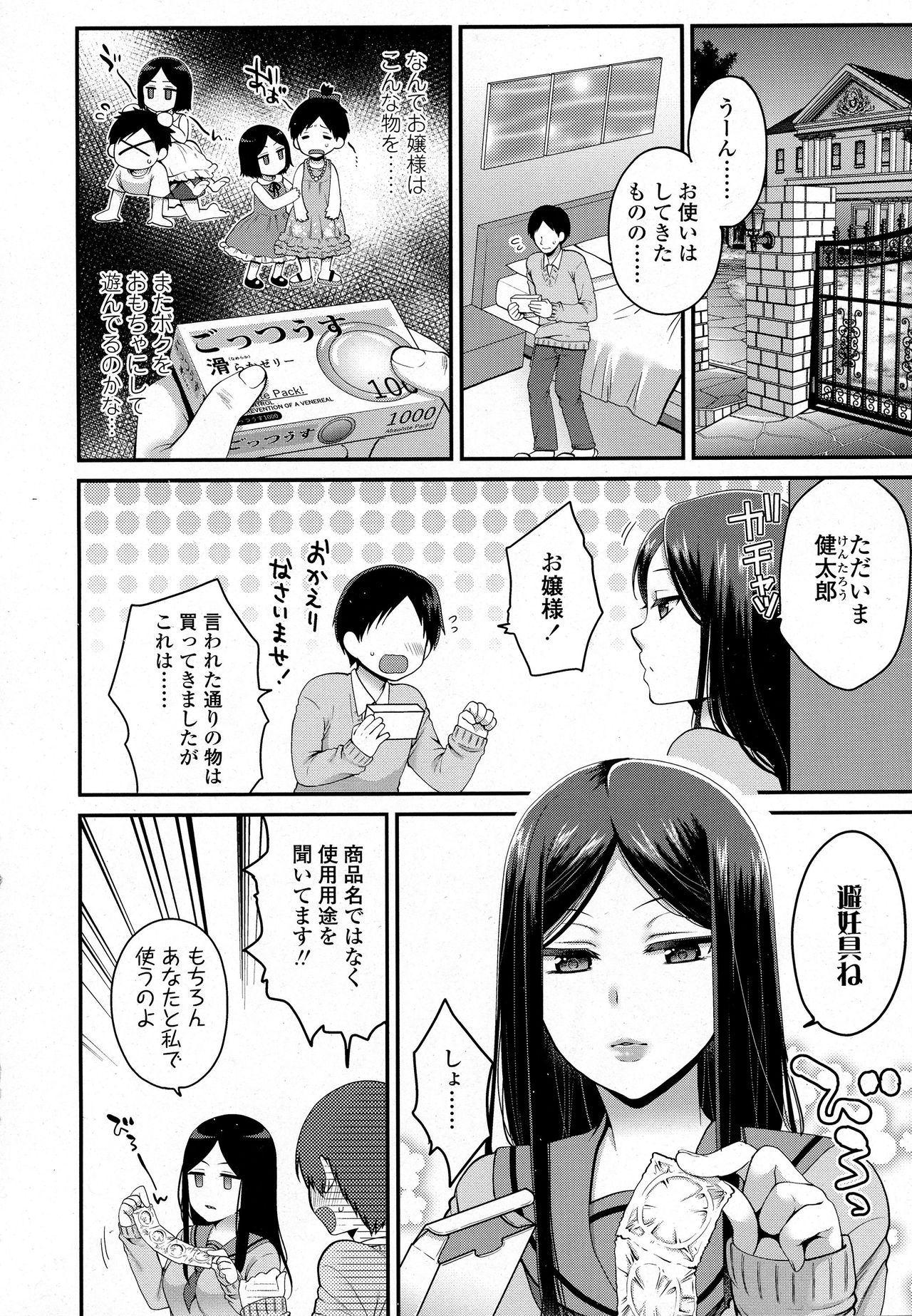 COMIC 高 2016年9月号