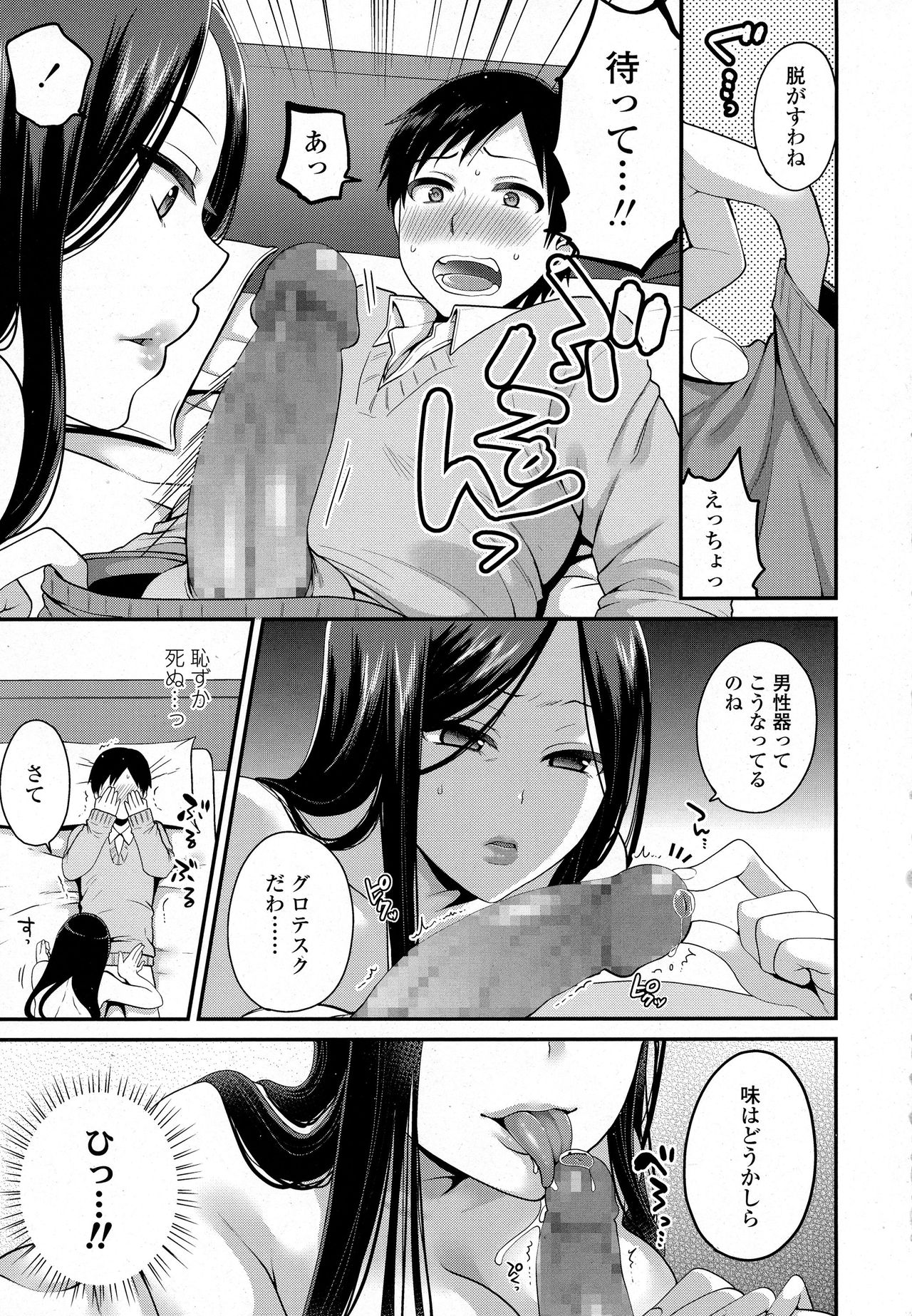 COMIC 高 2016年9月号