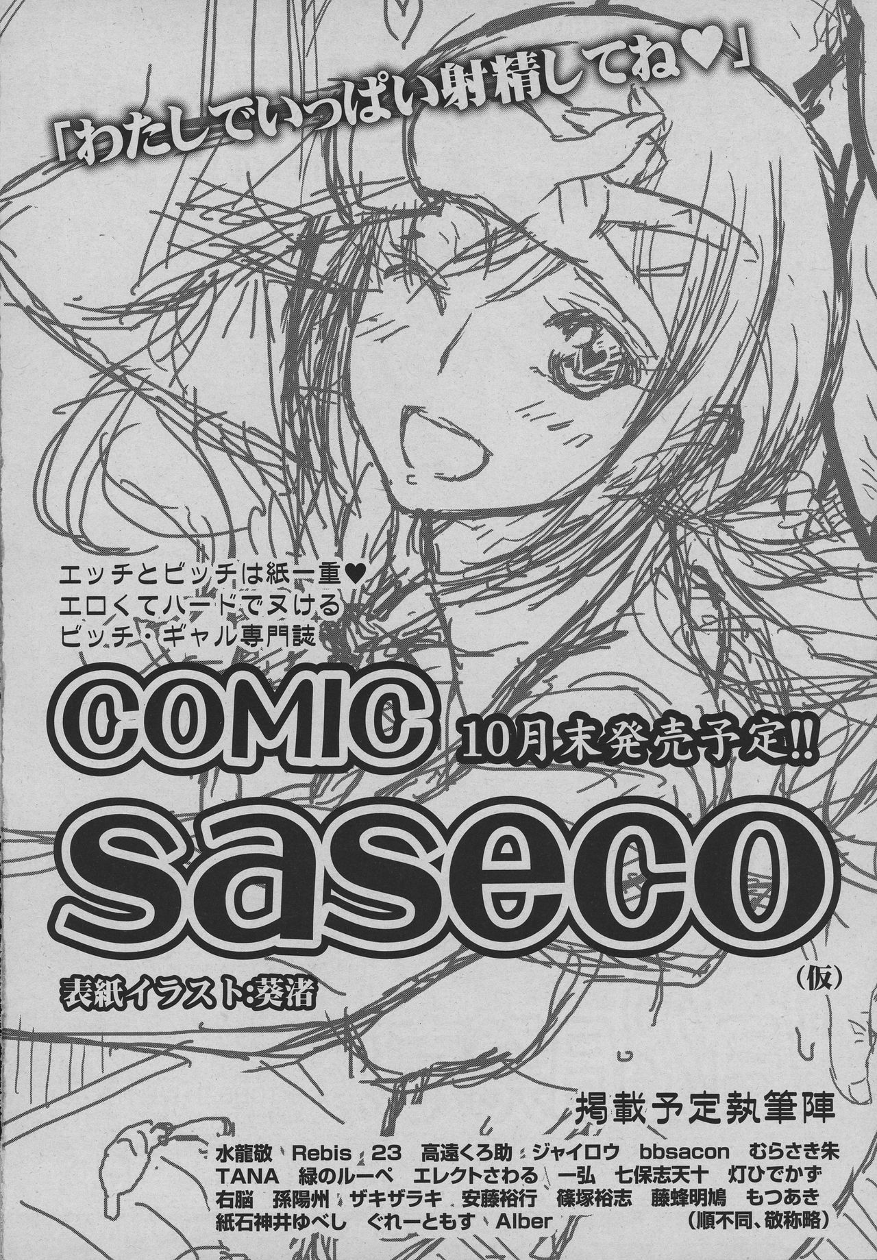 COMIC 高 2016年9月号