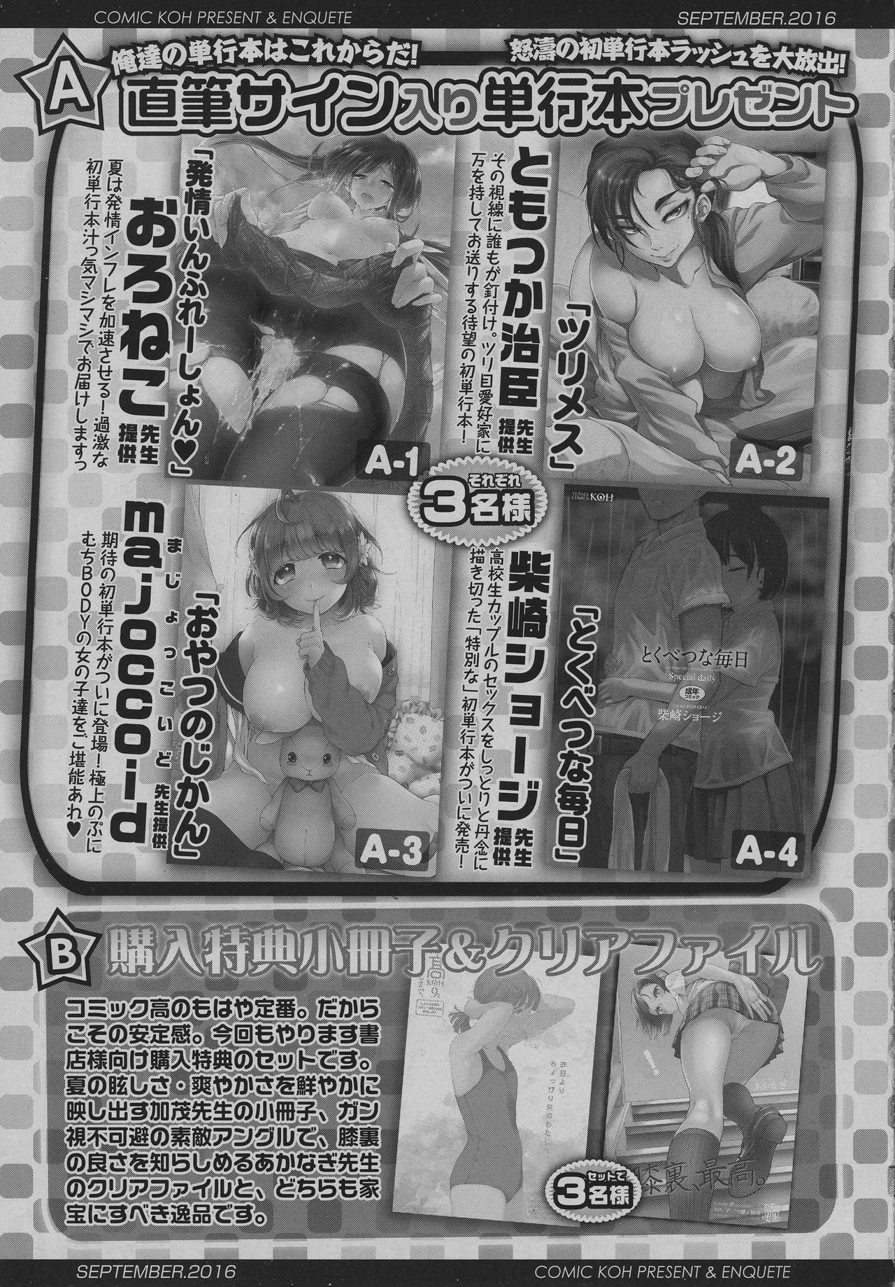 COMIC 高 2016年9月号
