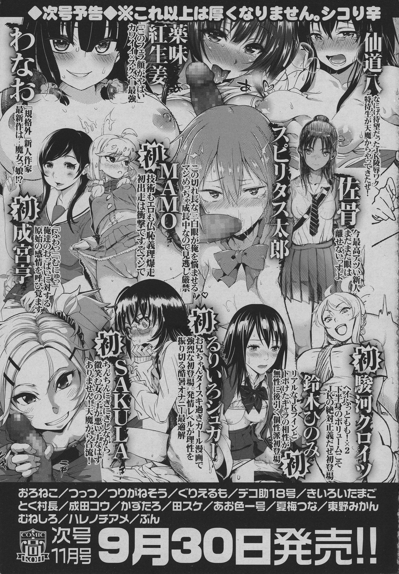 COMIC 高 2016年9月号