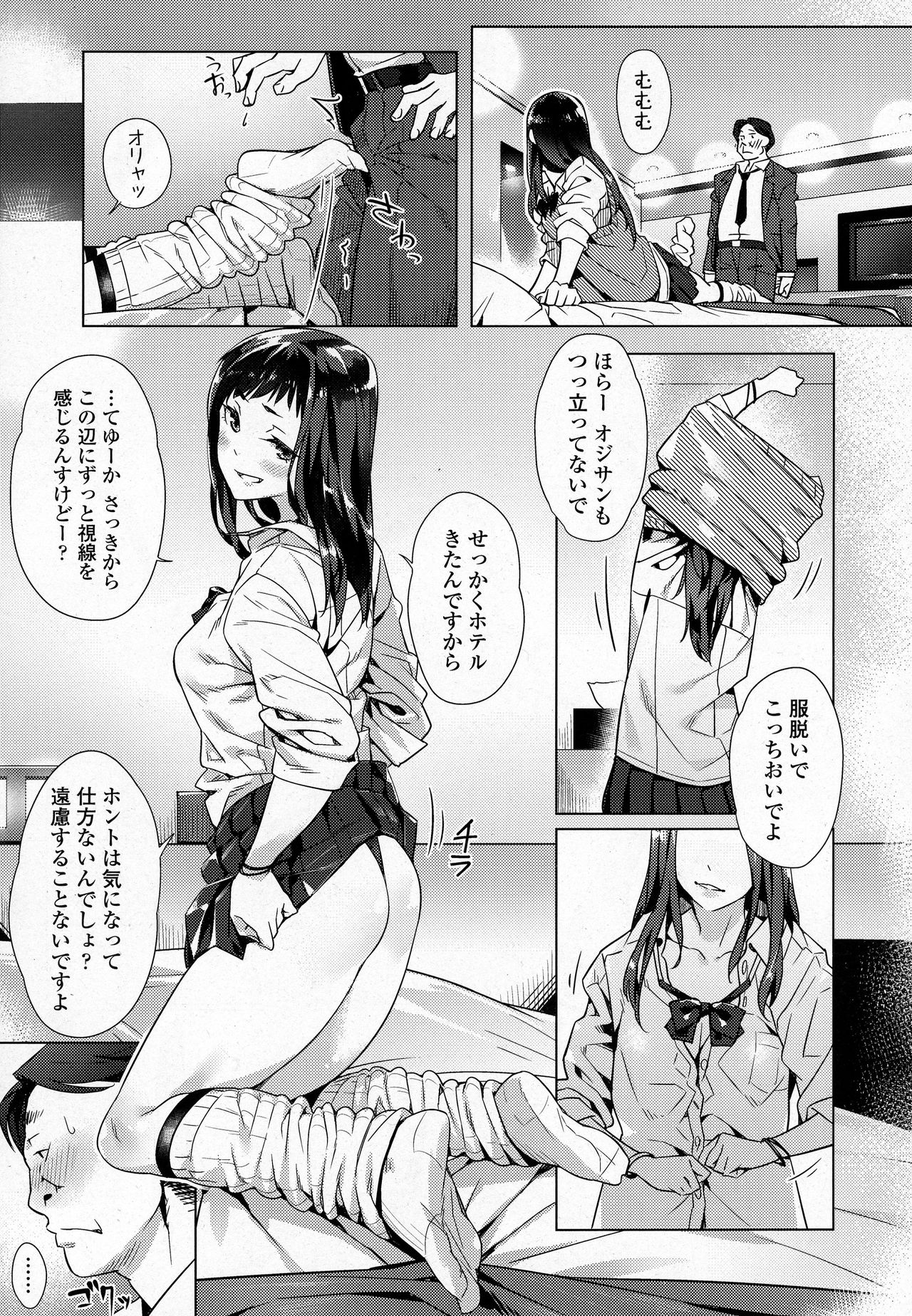 COMIC 高 2016年9月号