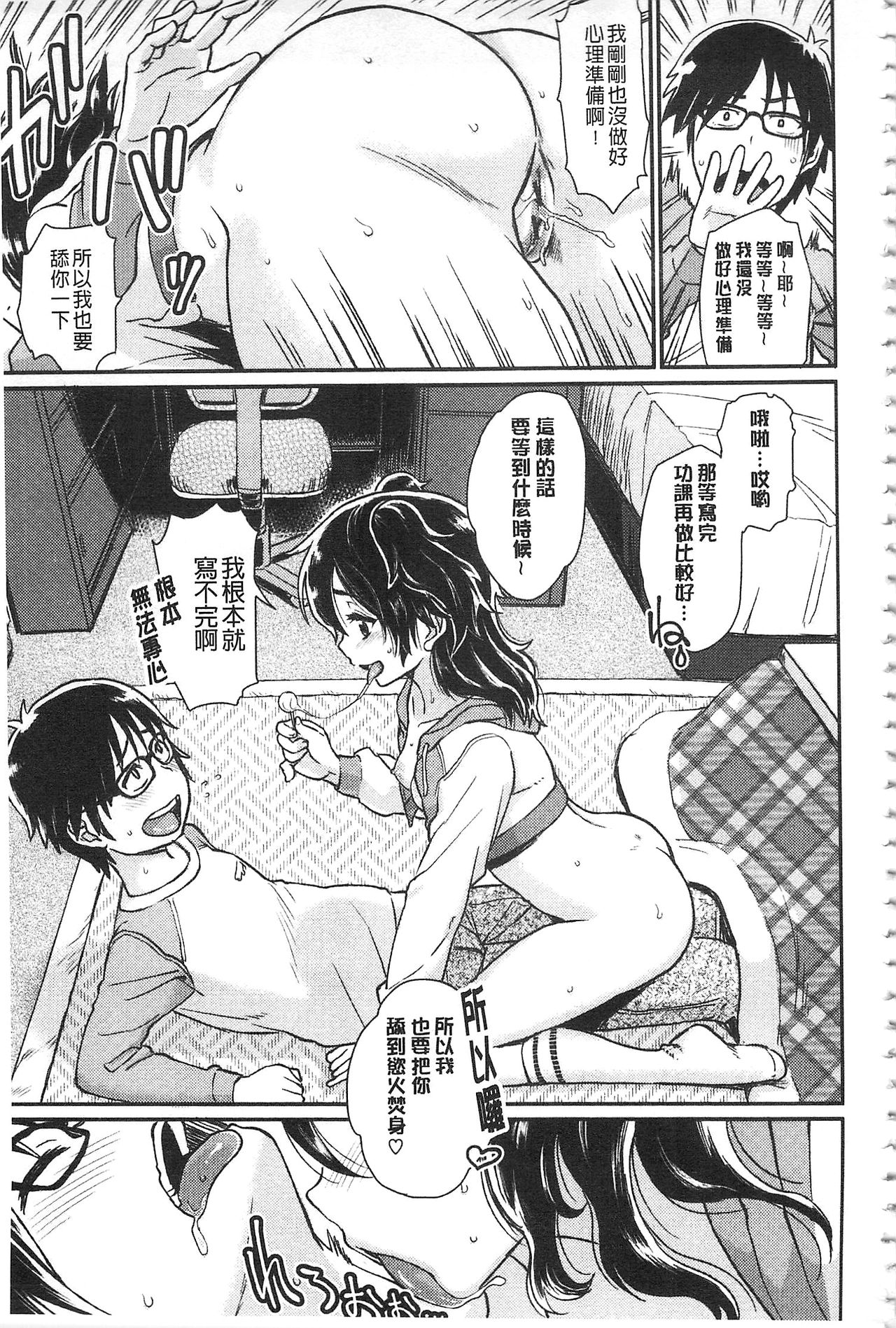 [タカハシノヲト] 搾精カーニバル [中国翻訳]