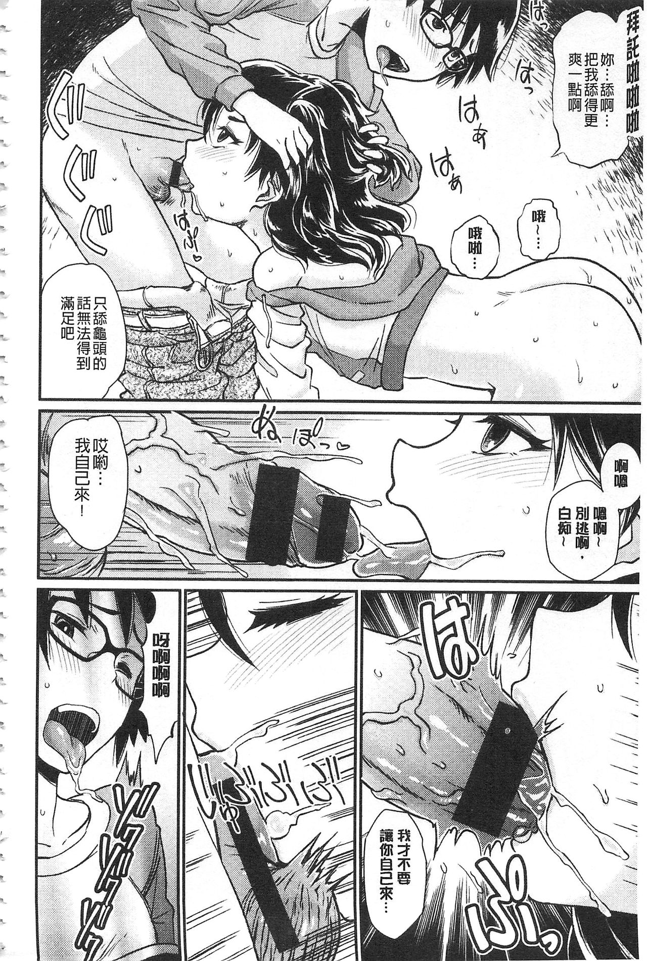 [タカハシノヲト] 搾精カーニバル [中国翻訳]