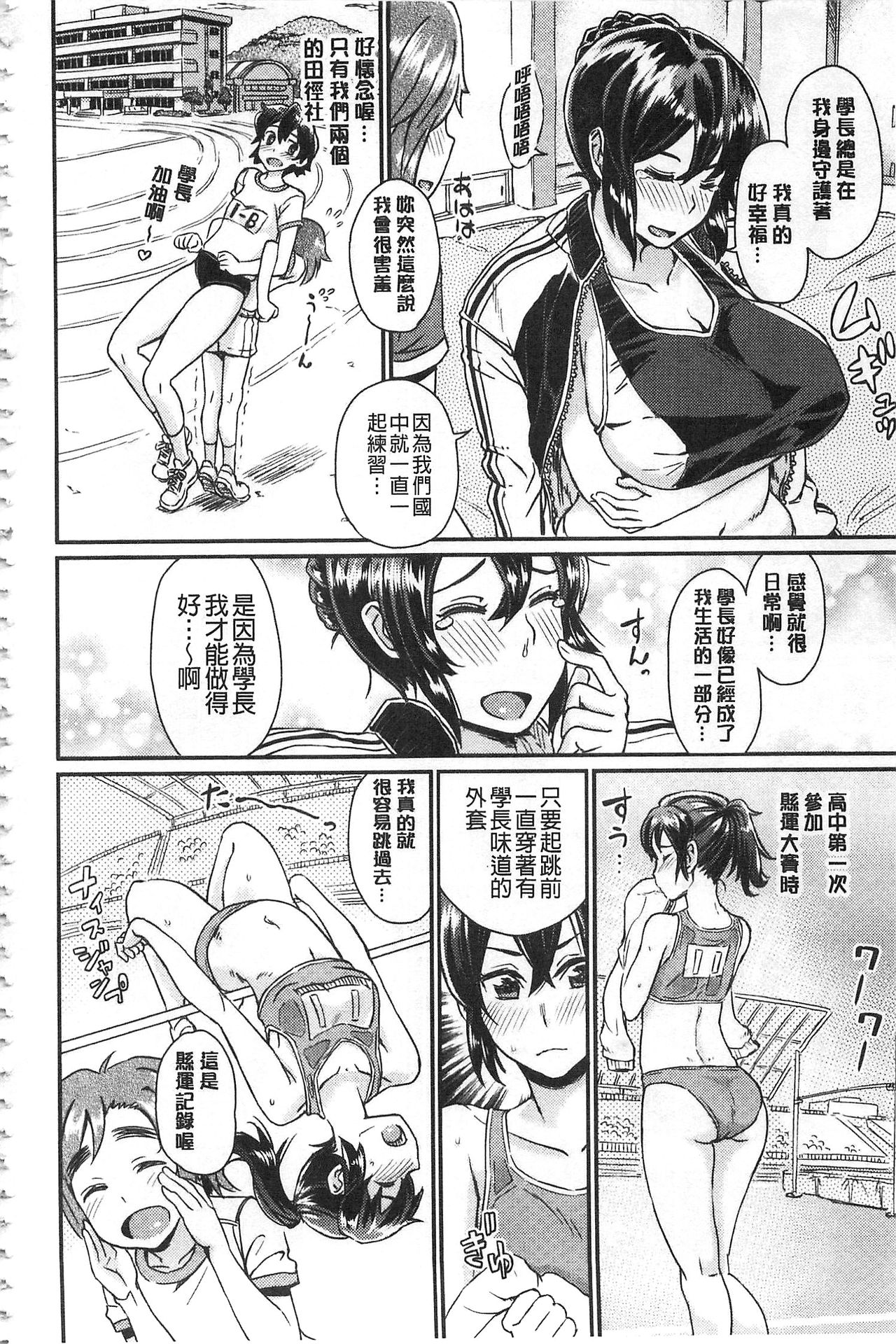 [タカハシノヲト] 搾精カーニバル [中国翻訳]