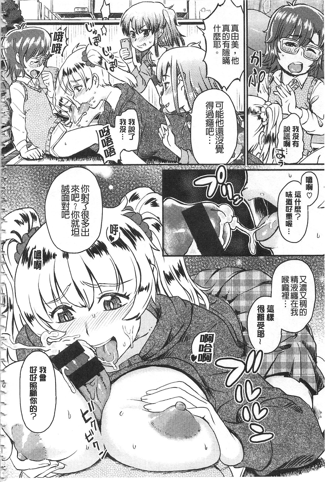 [タカハシノヲト] 搾精カーニバル [中国翻訳]