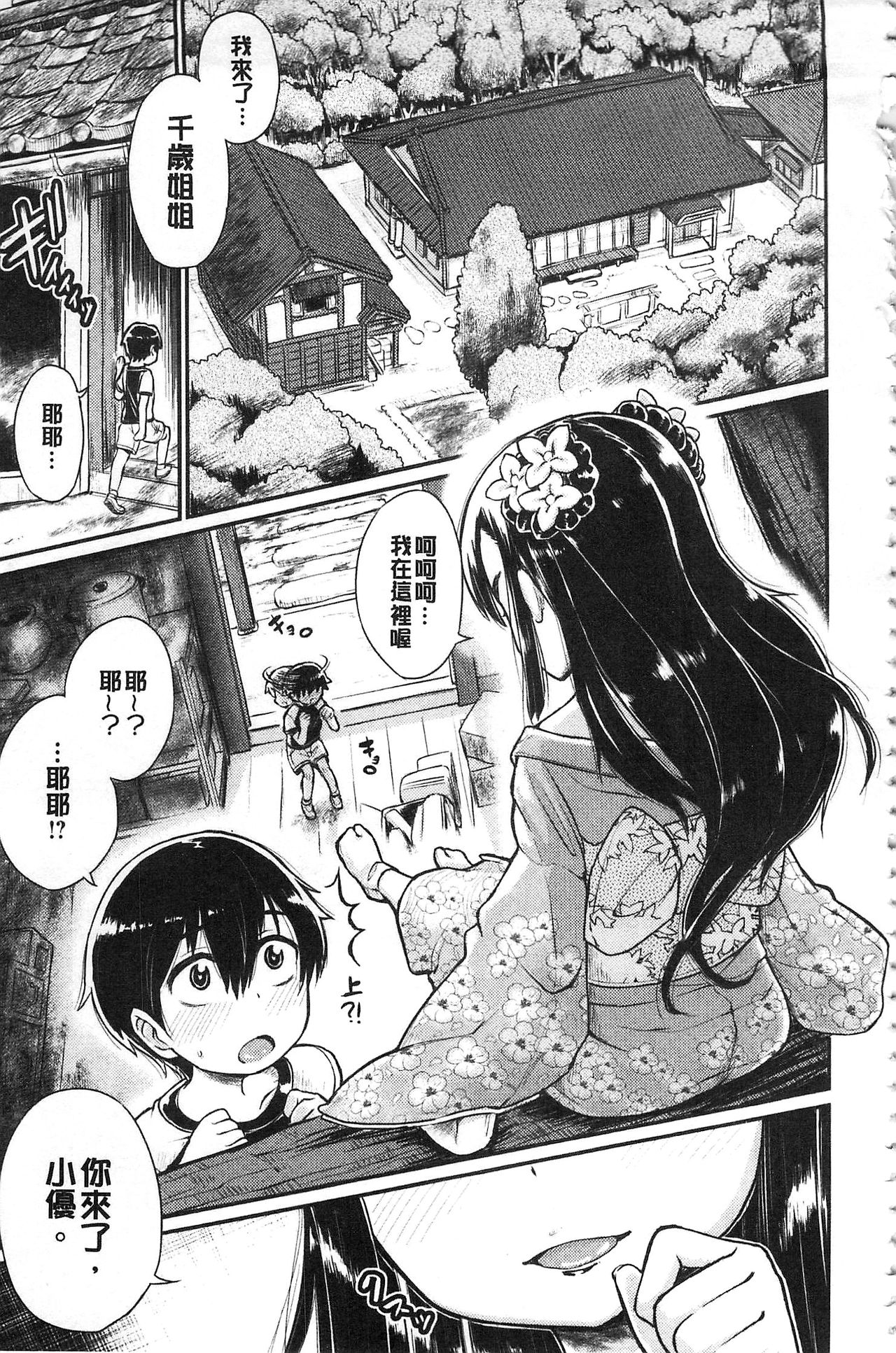 [タカハシノヲト] 搾精カーニバル [中国翻訳]