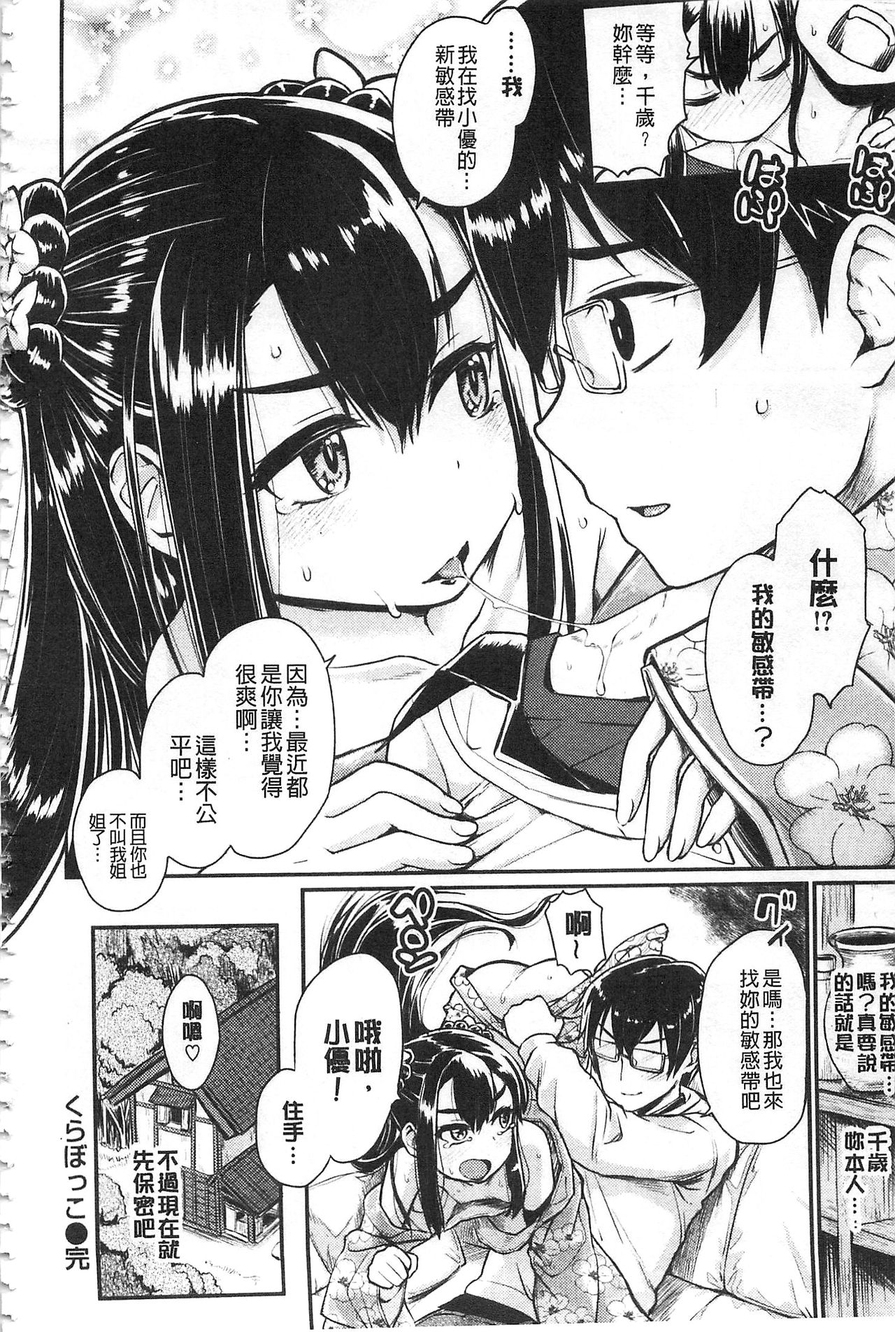 [タカハシノヲト] 搾精カーニバル [中国翻訳]