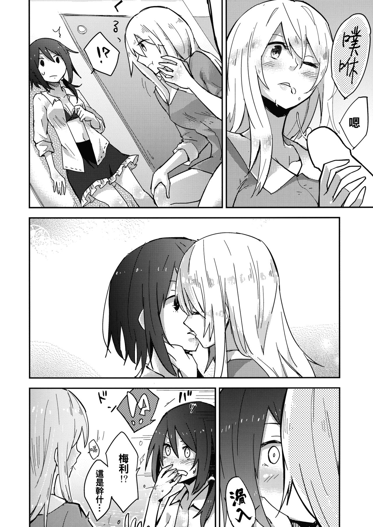 (例大祭13) [電派絵師団 (しろし)] ヒミツノ。 (東方Project) [中国翻訳]