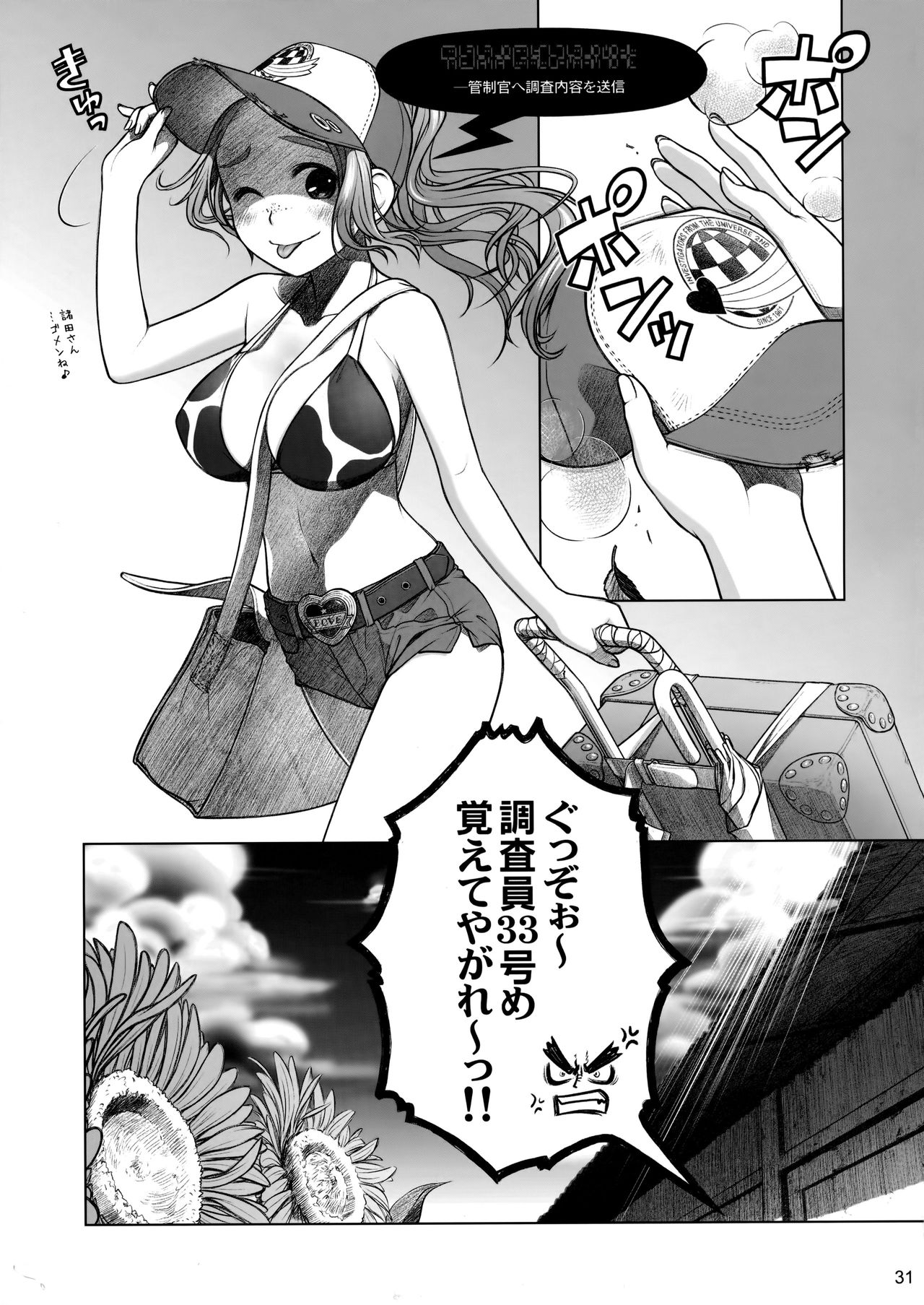 (C82) [オタクビーム (オオツカマヒロ)] 宙子の旅③