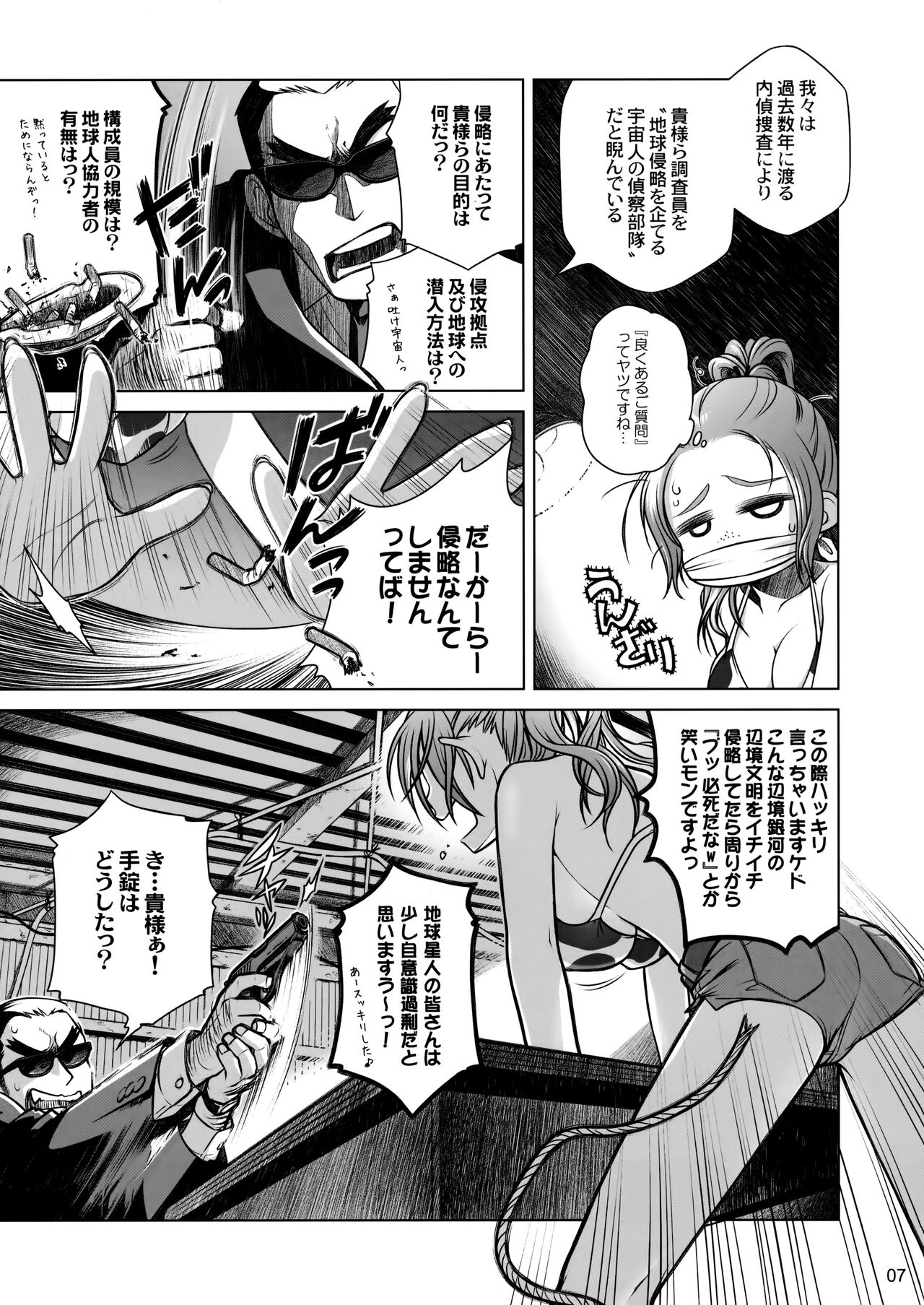 (C82) [オタクビーム (オオツカマヒロ)] 宙子の旅③