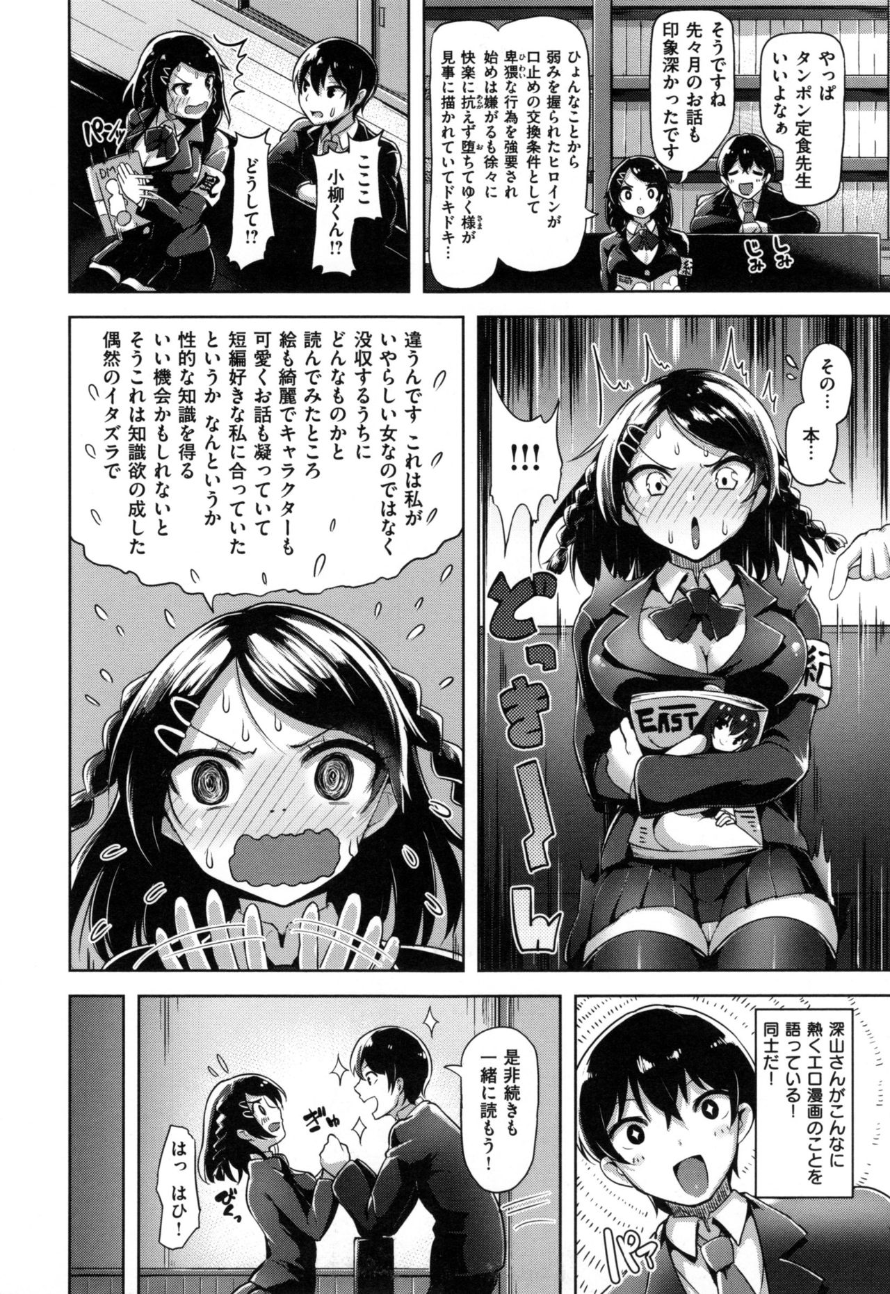 [柴七世] 愛玩ビュッフェ + とらのあなリーフレット