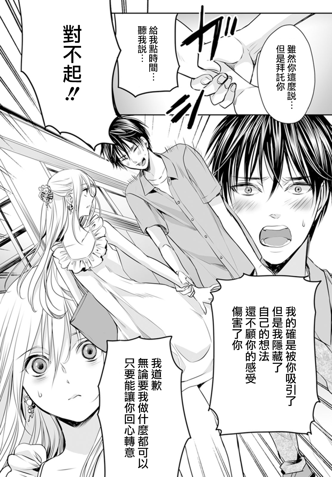 [宮下キツネ] 男子寮のオトコの娘 3 [中国翻訳]