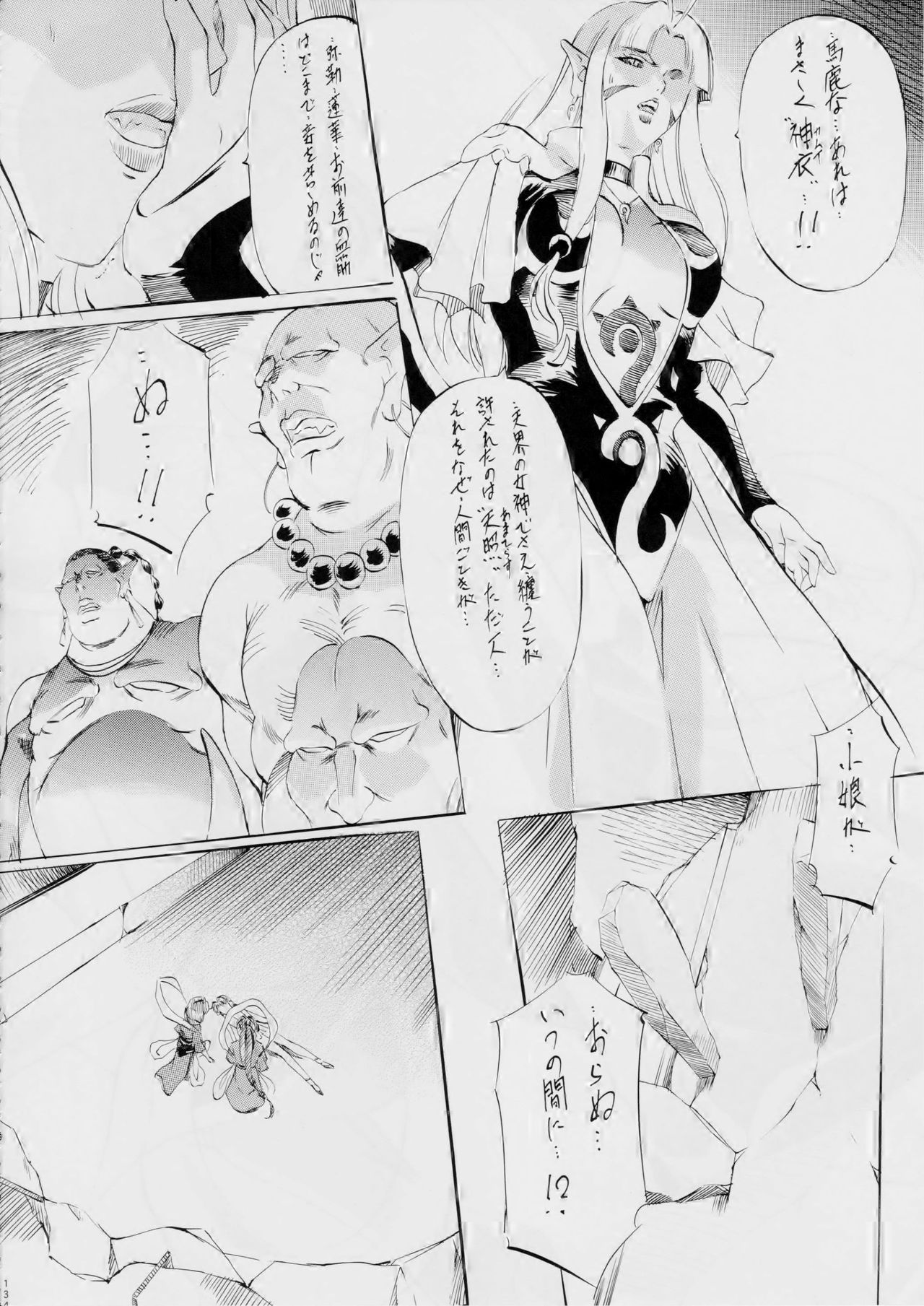 [武装女神 (神無月かんな)] 亜衣&麻衣~天女淫舞全録~(リニューアル版) (淫獣聖戦)