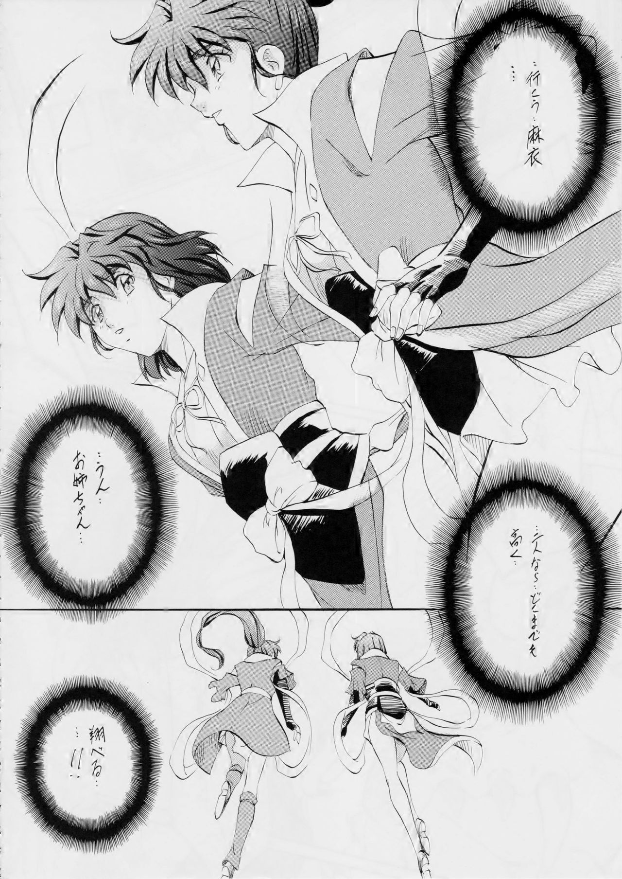 [武装女神 (神無月かんな)] 亜衣&麻衣~天女淫舞全録~(リニューアル版) (淫獣聖戦)