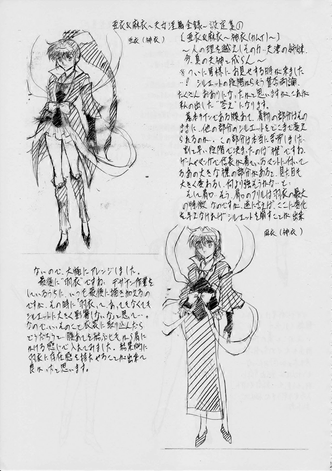 [武装女神 (神無月かんな)] 亜衣&麻衣~天女淫舞全録~(リニューアル版) (淫獣聖戦)