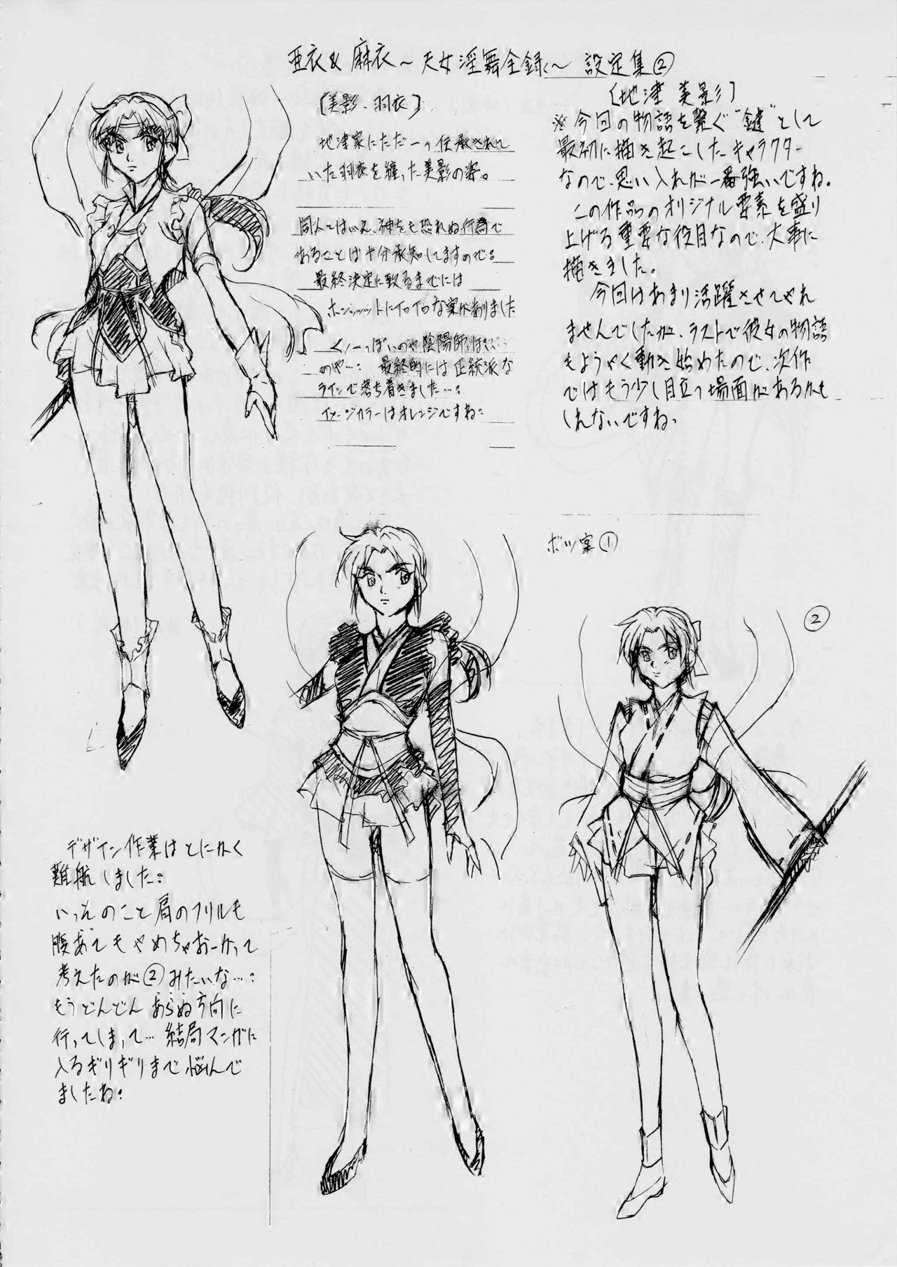 [武装女神 (神無月かんな)] 亜衣&麻衣~天女淫舞全録~(リニューアル版) (淫獣聖戦)