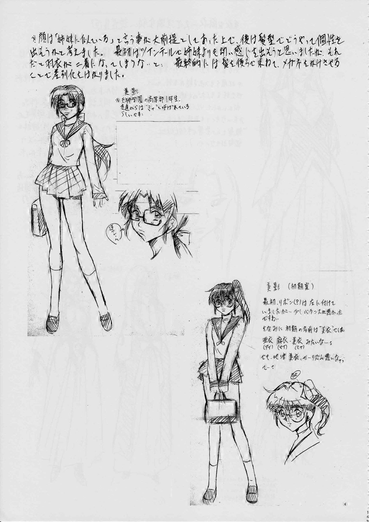 [武装女神 (神無月かんな)] 亜衣&麻衣~天女淫舞全録~(リニューアル版) (淫獣聖戦)