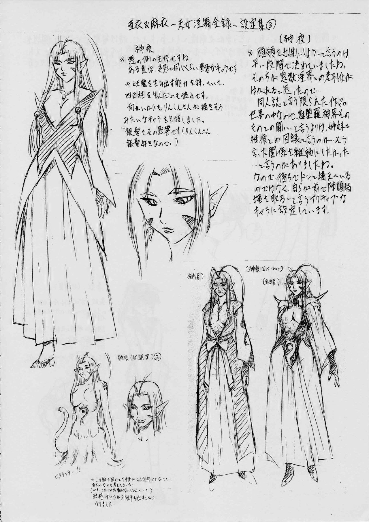 [武装女神 (神無月かんな)] 亜衣&麻衣~天女淫舞全録~(リニューアル版) (淫獣聖戦)