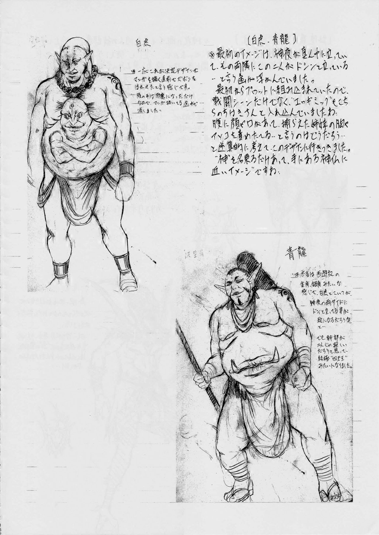 [武装女神 (神無月かんな)] 亜衣&麻衣~天女淫舞全録~(リニューアル版) (淫獣聖戦)