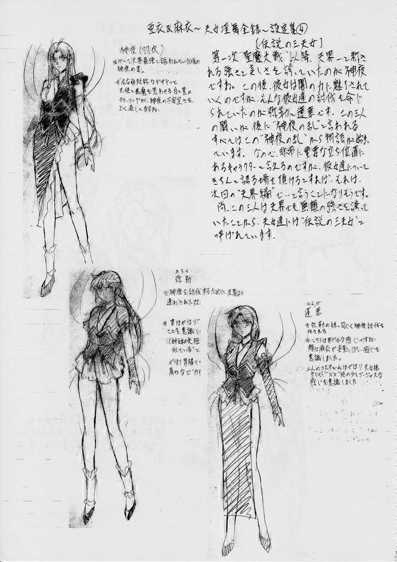 [武装女神 (神無月かんな)] 亜衣&麻衣~天女淫舞全録~(リニューアル版) (淫獣聖戦)