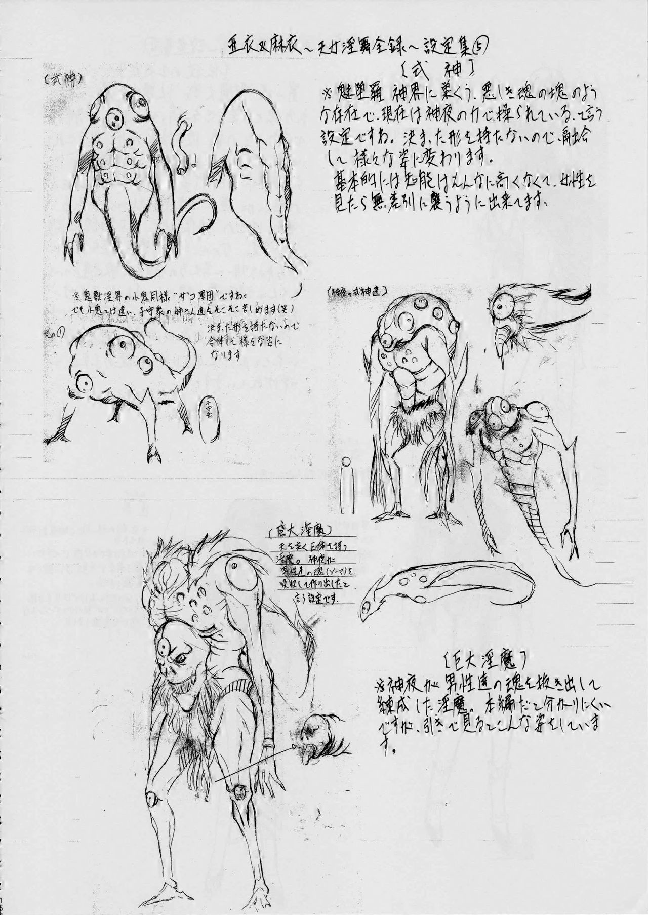 [武装女神 (神無月かんな)] 亜衣&麻衣~天女淫舞全録~(リニューアル版) (淫獣聖戦)