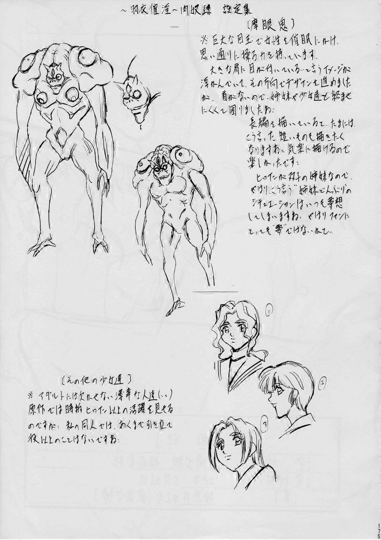 [武装女神 (神無月かんな)] 亜衣&麻衣~天女淫舞全録~(リニューアル版) (淫獣聖戦)