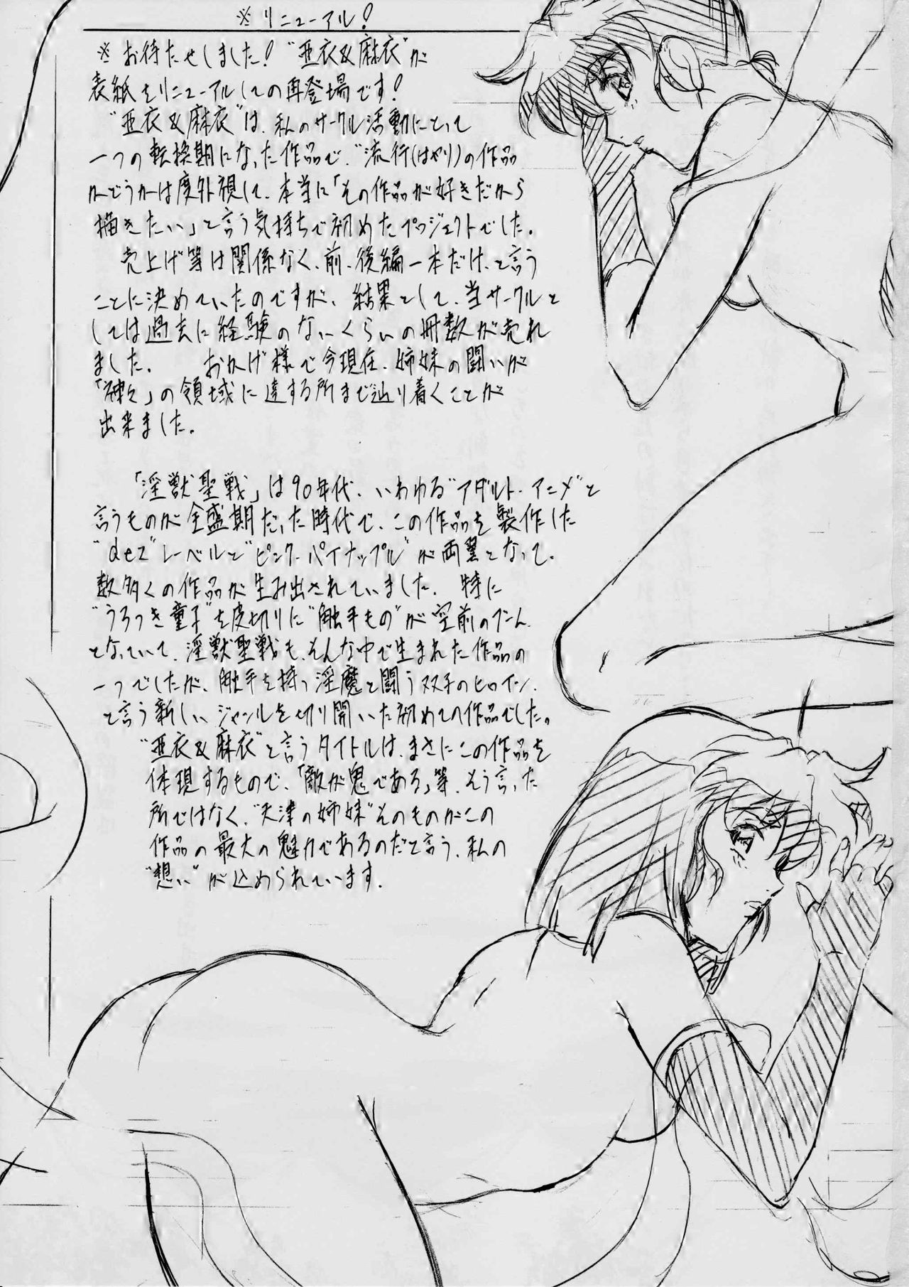 [武装女神 (神無月かんな)] 亜衣&麻衣~天女淫舞全録~(リニューアル版) (淫獣聖戦)