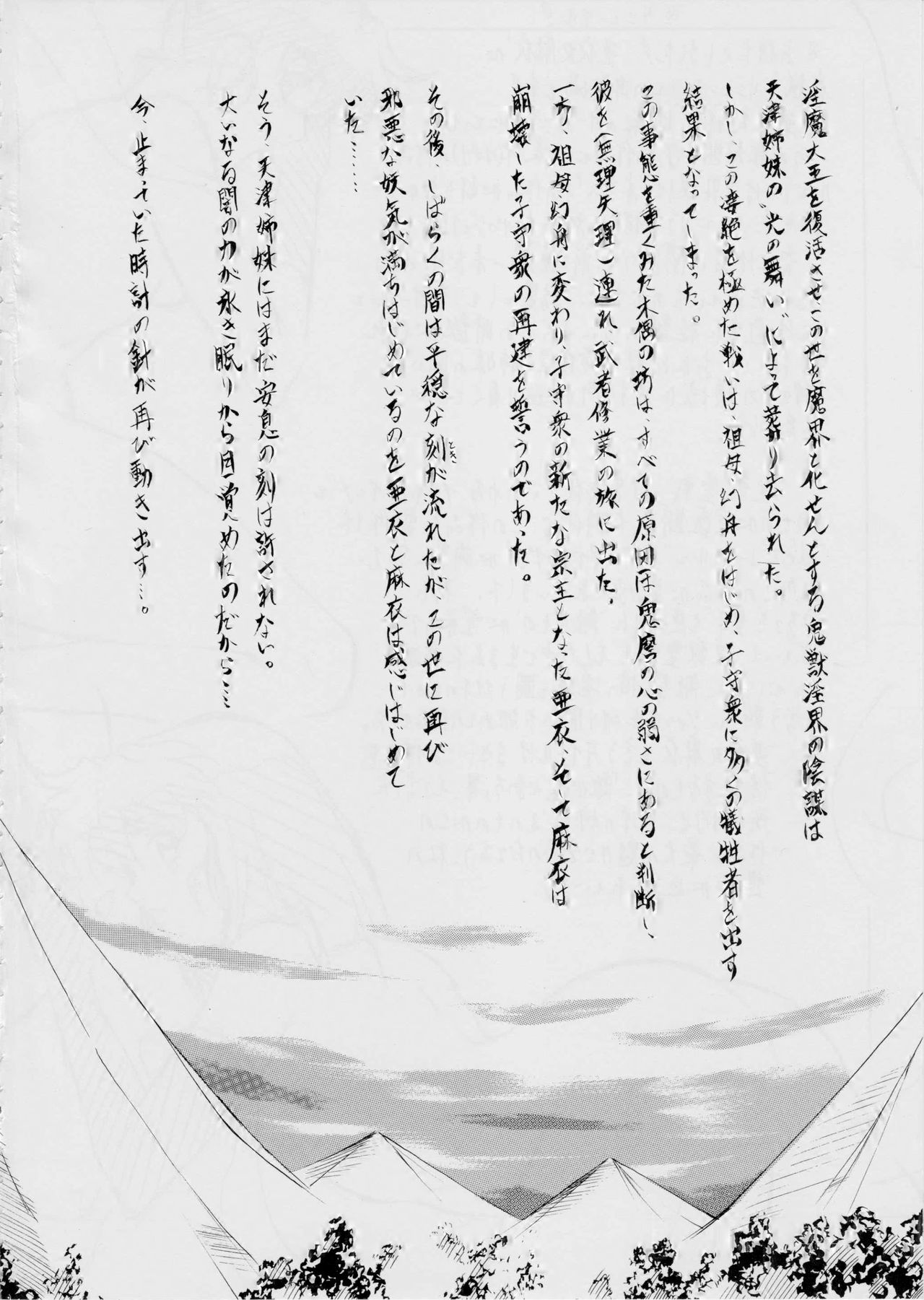 [武装女神 (神無月かんな)] 亜衣&麻衣~天女淫舞全録~(リニューアル版) (淫獣聖戦)