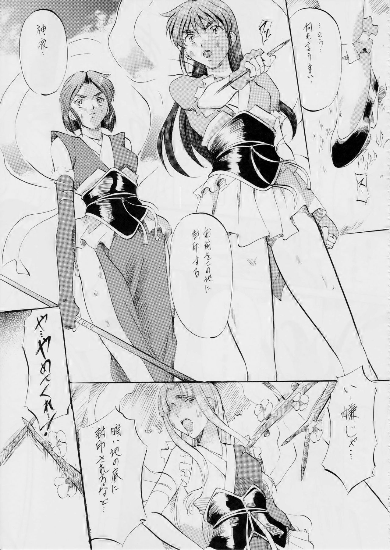 [武装女神 (神無月かんな)] 亜衣&麻衣~天女淫舞全録~(リニューアル版) (淫獣聖戦)