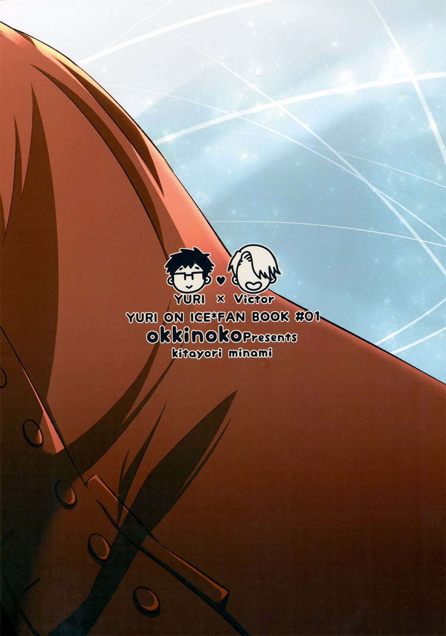 (銀盤のglory) [okkinoko (きたよりみなみ)] 全部、僕のモノ! (ユーリ!!! on ICE) [英訳]