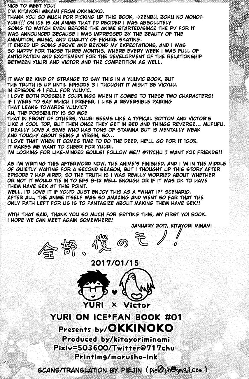 (銀盤のglory) [okkinoko (きたよりみなみ)] 全部、僕のモノ! (ユーリ!!! on ICE) [英訳]