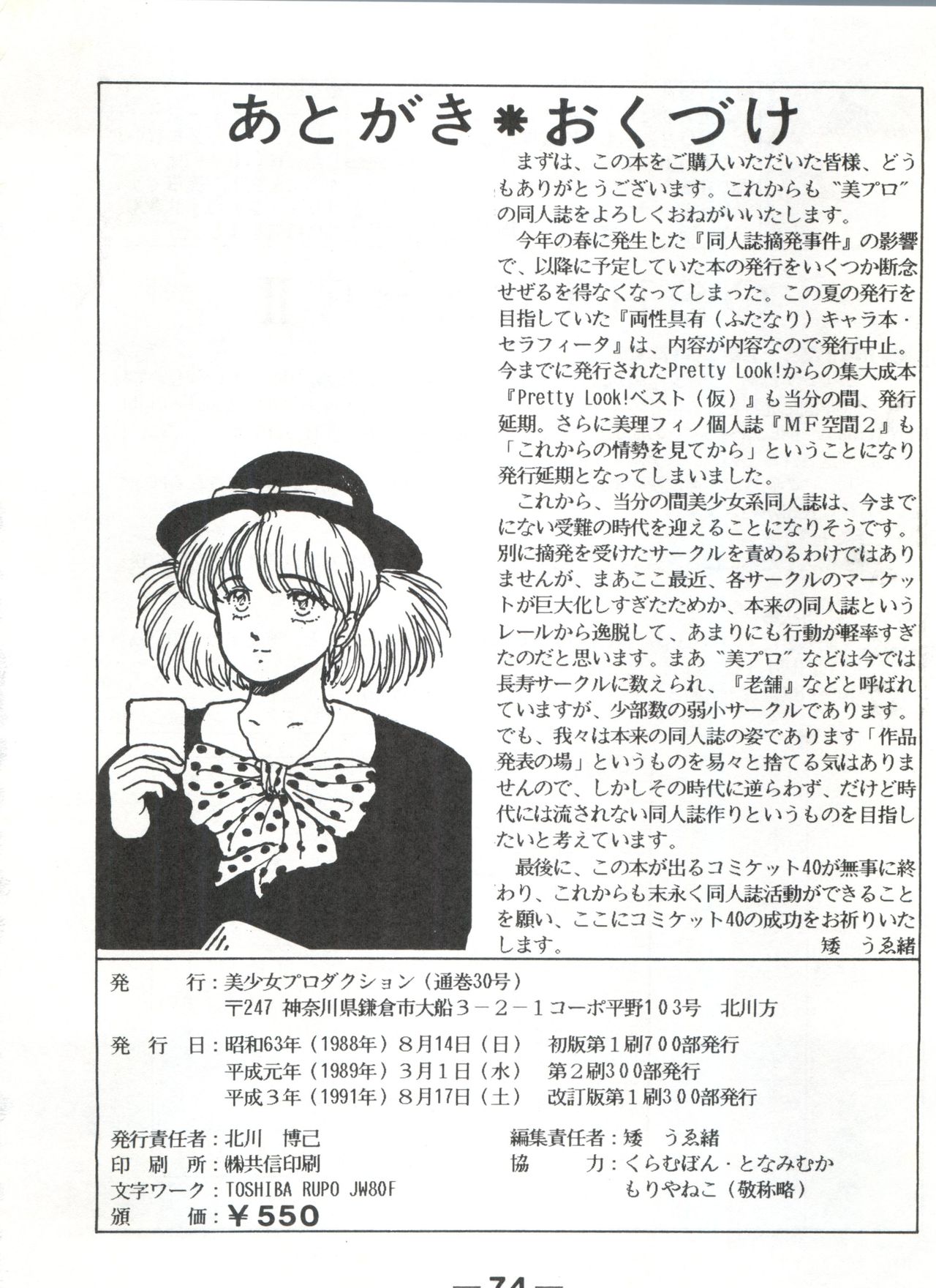 (C40) [美少女プロダクション (よろず)] Pretty Look! Vol.13改 (よろず)