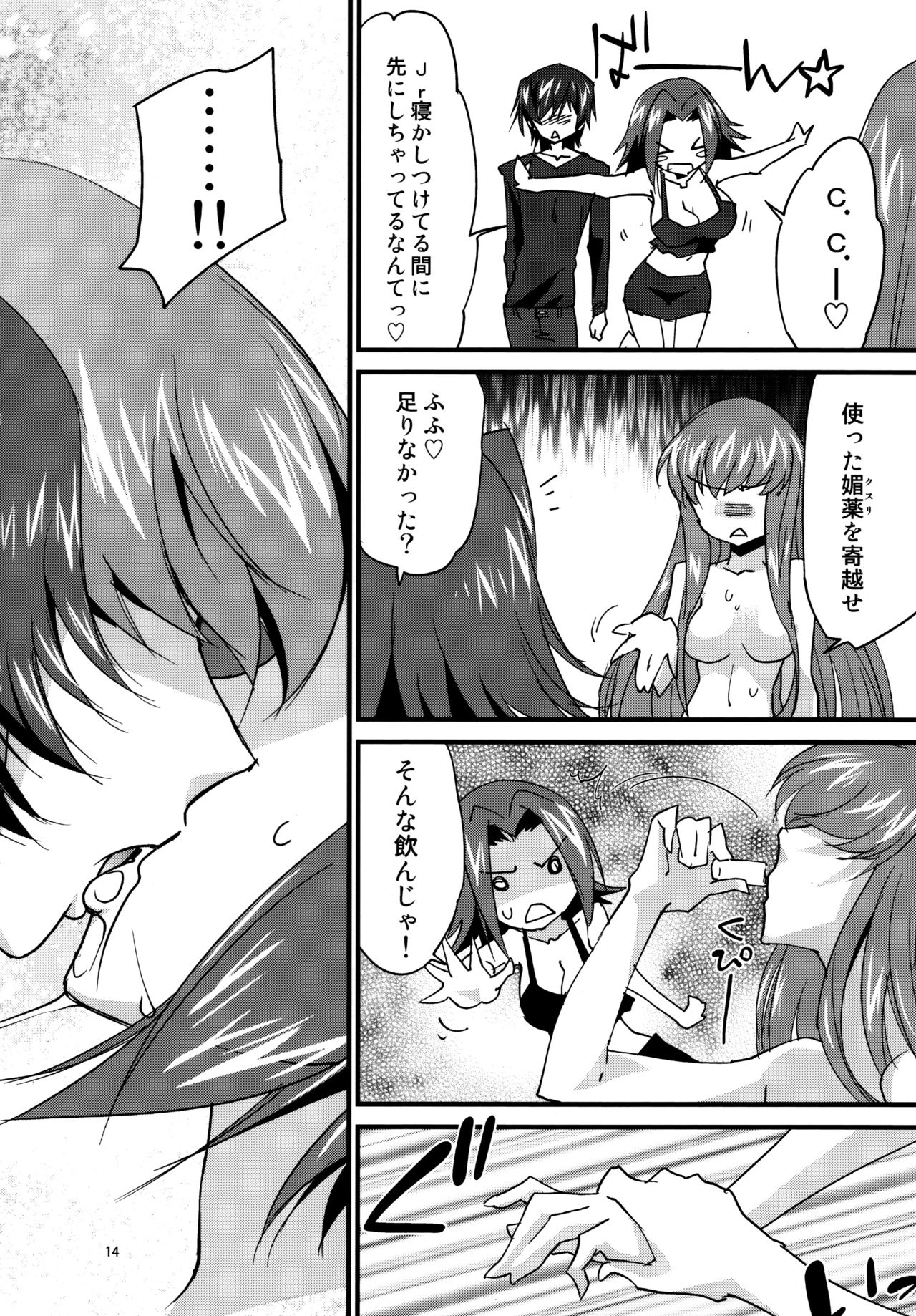 (C91) [Homura's R Comics (結城焔)] 仲良しカレンちゃん (コードギアス 反逆のルルーシュ)