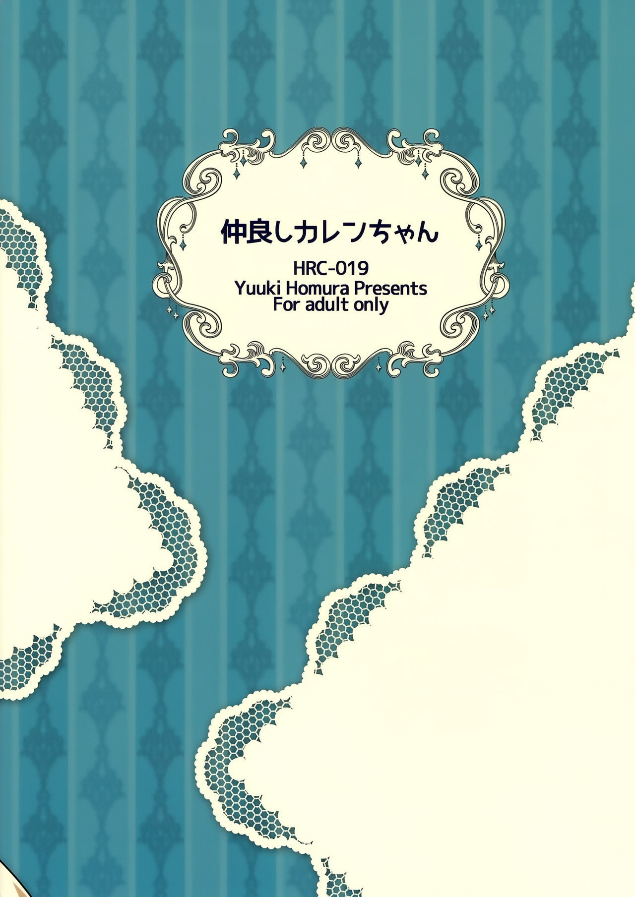 (C91) [Homura's R Comics (結城焔)] 仲良しカレンちゃん (コードギアス 反逆のルルーシュ)