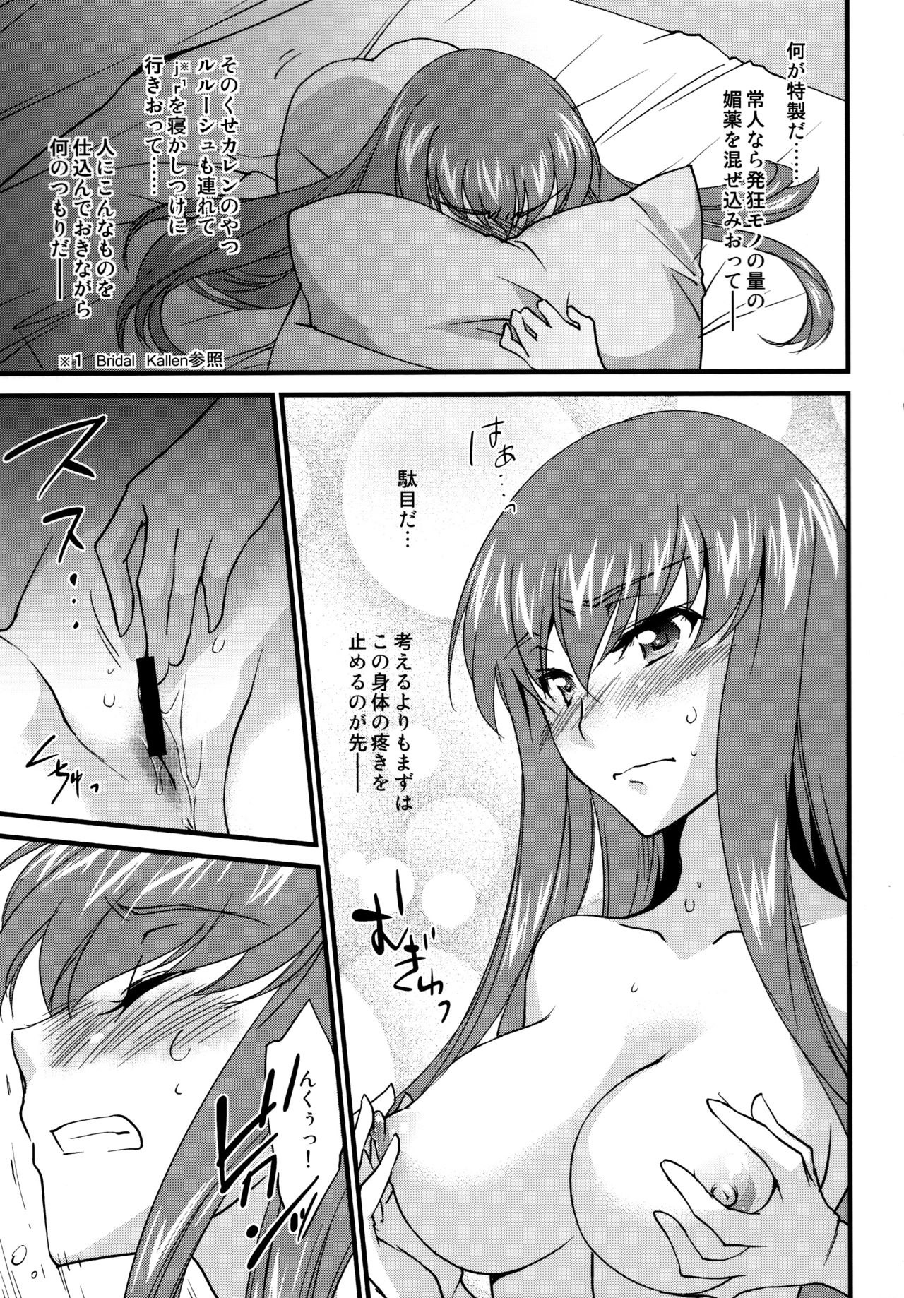 (C91) [Homura's R Comics (結城焔)] 仲良しカレンちゃん (コードギアス 反逆のルルーシュ)