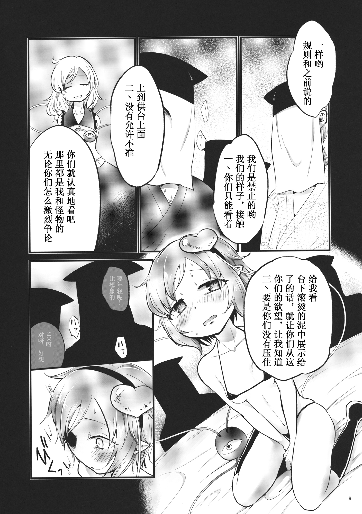 (C88) [ついてゆけぬよ (ぞ)] 赤と青のサーカス (東方Project) [中国翻訳]