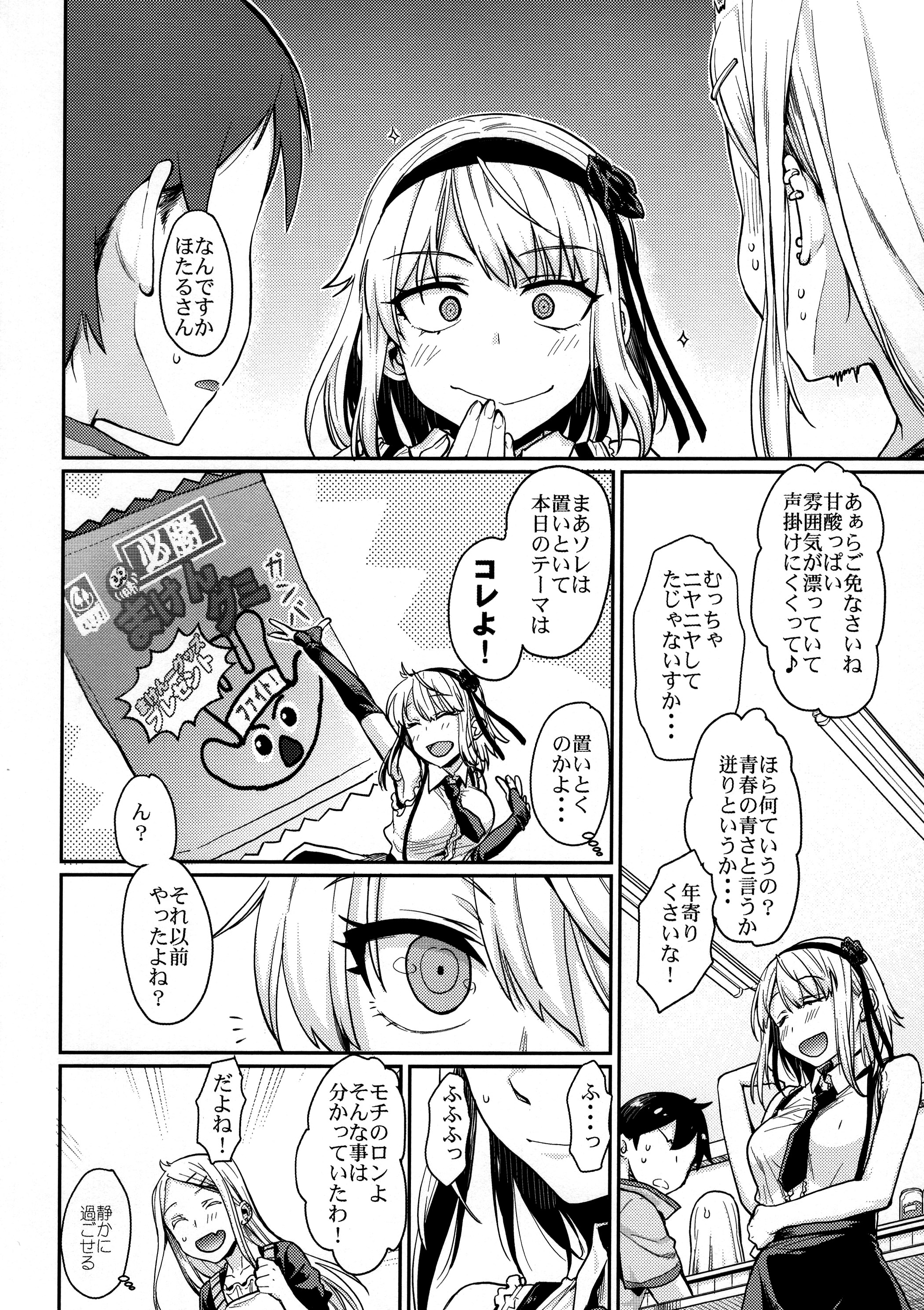 (だがし大好き!) [ペンペン草くらぶ (カタセミナミ)] サヤしだし (だがしかし)
