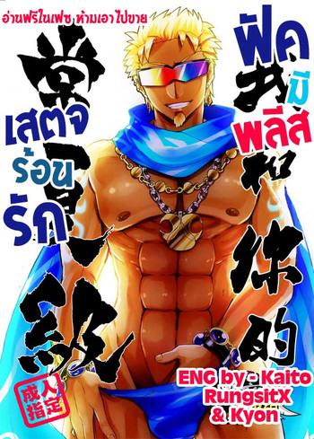 [チカチカ (たらおたらこ)] 私とお前の常夏級 [英訳] [DL版]