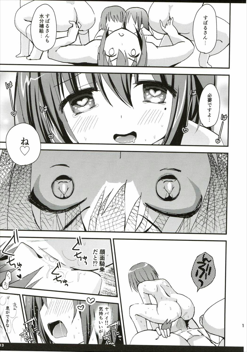 (C88) [あ～だこ～だ (ジナン)] 夏だ!猛暑だ!XXXXだ!! (ロウきゅーぶ!)