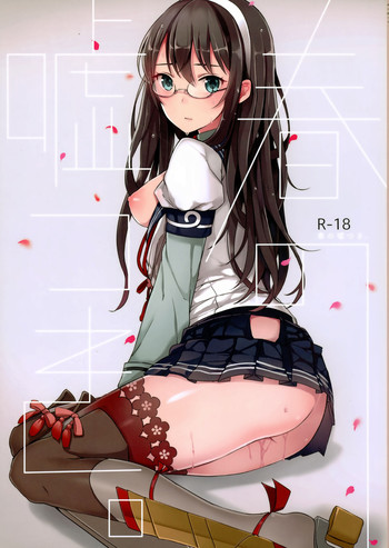 (COMIC1☆9) [おいしいお肉。 (お肉。)] 春の嘘つき。 (艦隊これくしょん -艦これ-)