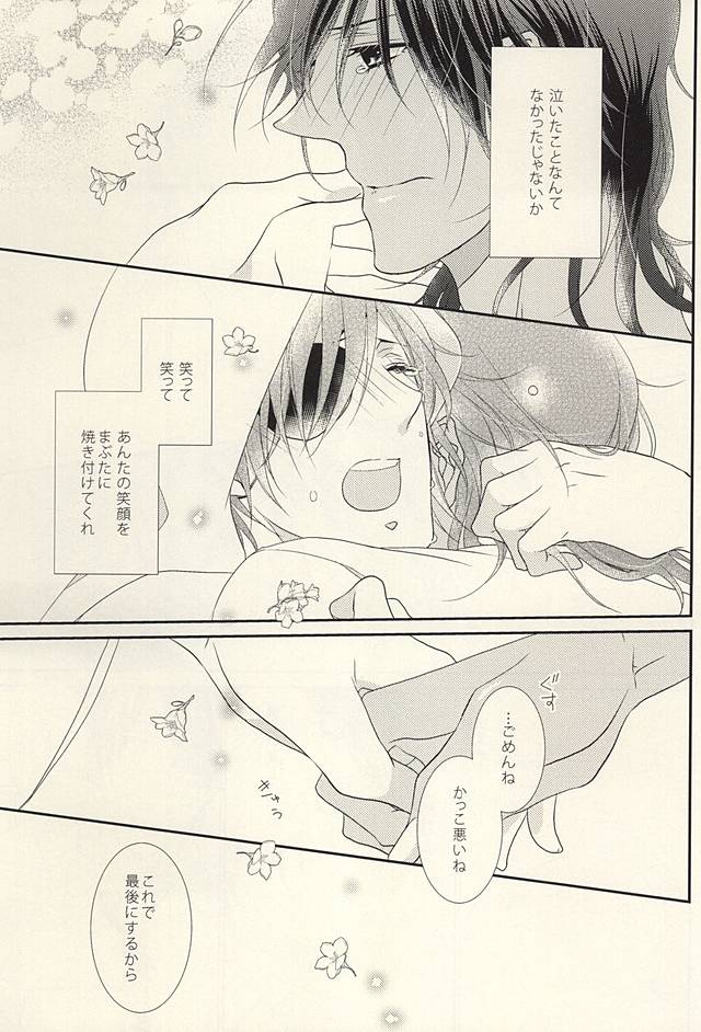 (閃華の刻斬) [せかいでいちばんきみがすき (秋臣ひな)] 乙女の涙は地に落ちるのか (刀剣乱舞)