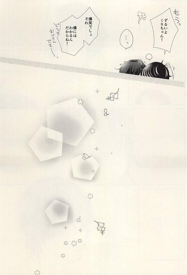 (閃華の刻斬) [せかいでいちばんきみがすき (秋臣ひな)] 乙女の涙は地に落ちるのか (刀剣乱舞)