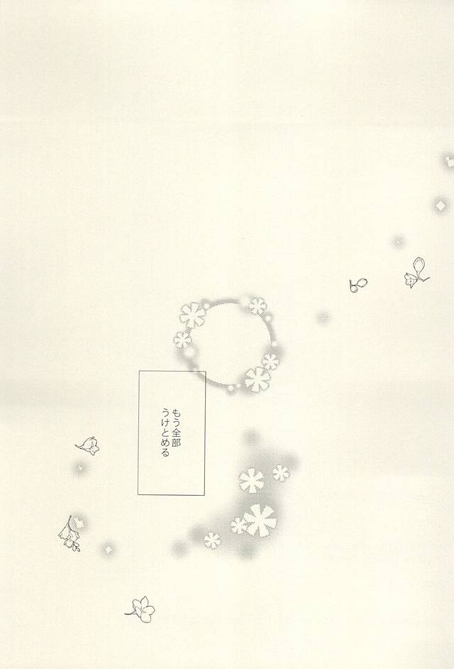 (閃華の刻斬) [せかいでいちばんきみがすき (秋臣ひな)] 乙女の涙は地に落ちるのか (刀剣乱舞)