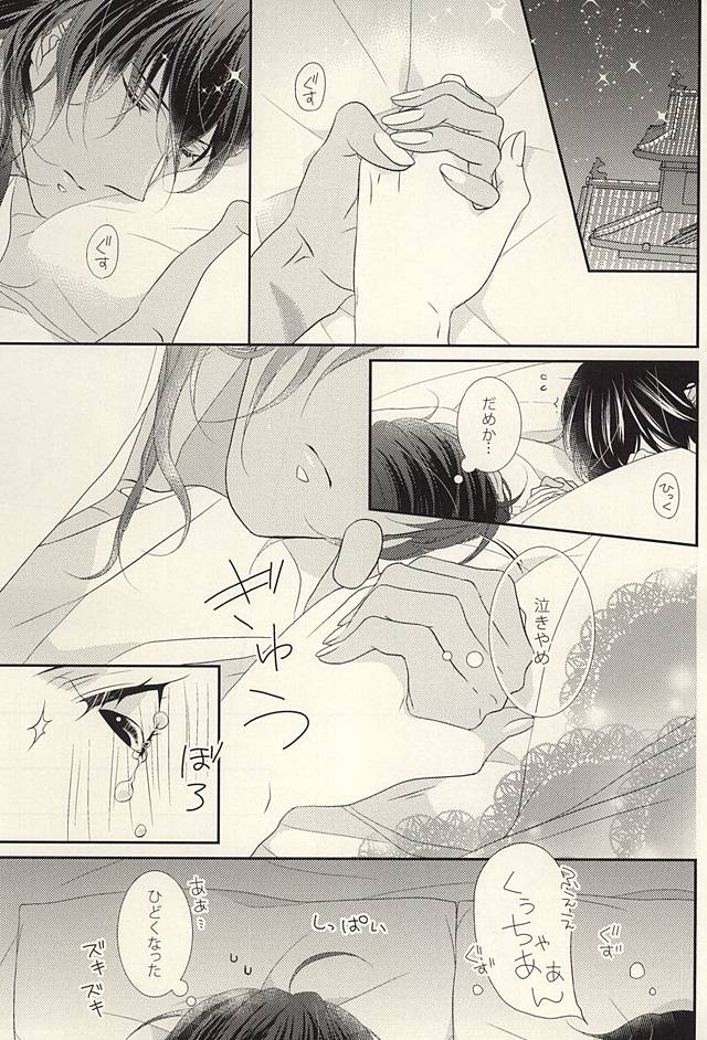 (閃華の刻斬) [せかいでいちばんきみがすき (秋臣ひな)] 乙女の涙は地に落ちるのか (刀剣乱舞)