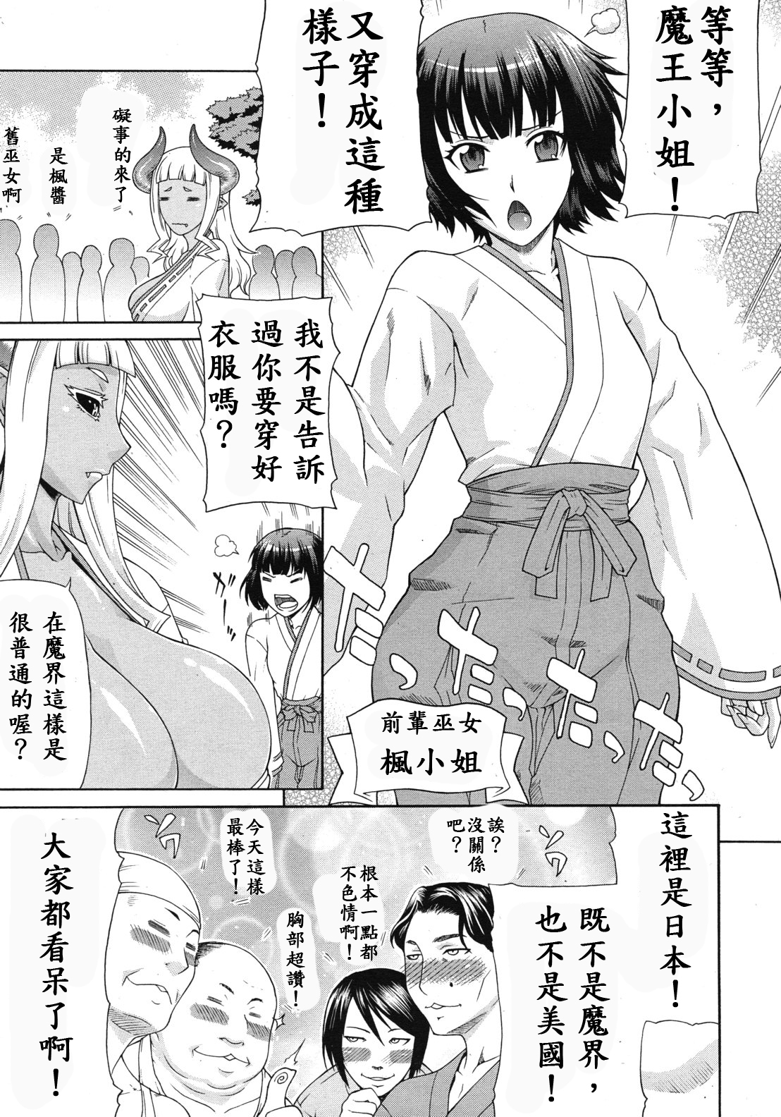 [ぐら乳頭] あくみこ (COMIC MUJIN 2012年6月号) [中国翻訳]