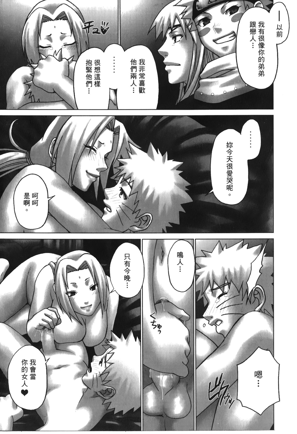 [岸本齋史] 火影忍傳 (ナルト) 6 [中国翻訳]