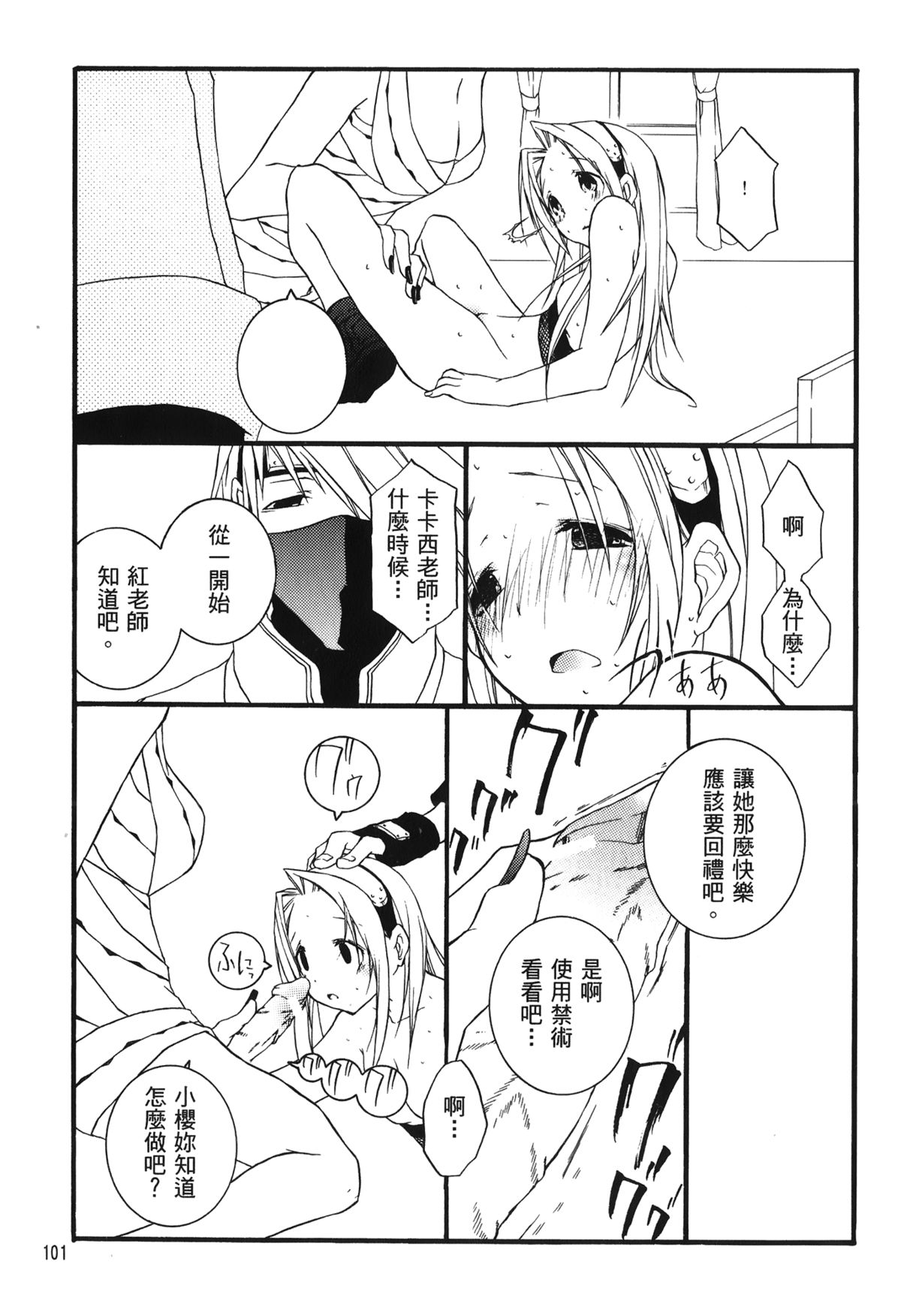 [岸本齋史] 火影忍傳 (ナルト) 6 [中国翻訳]