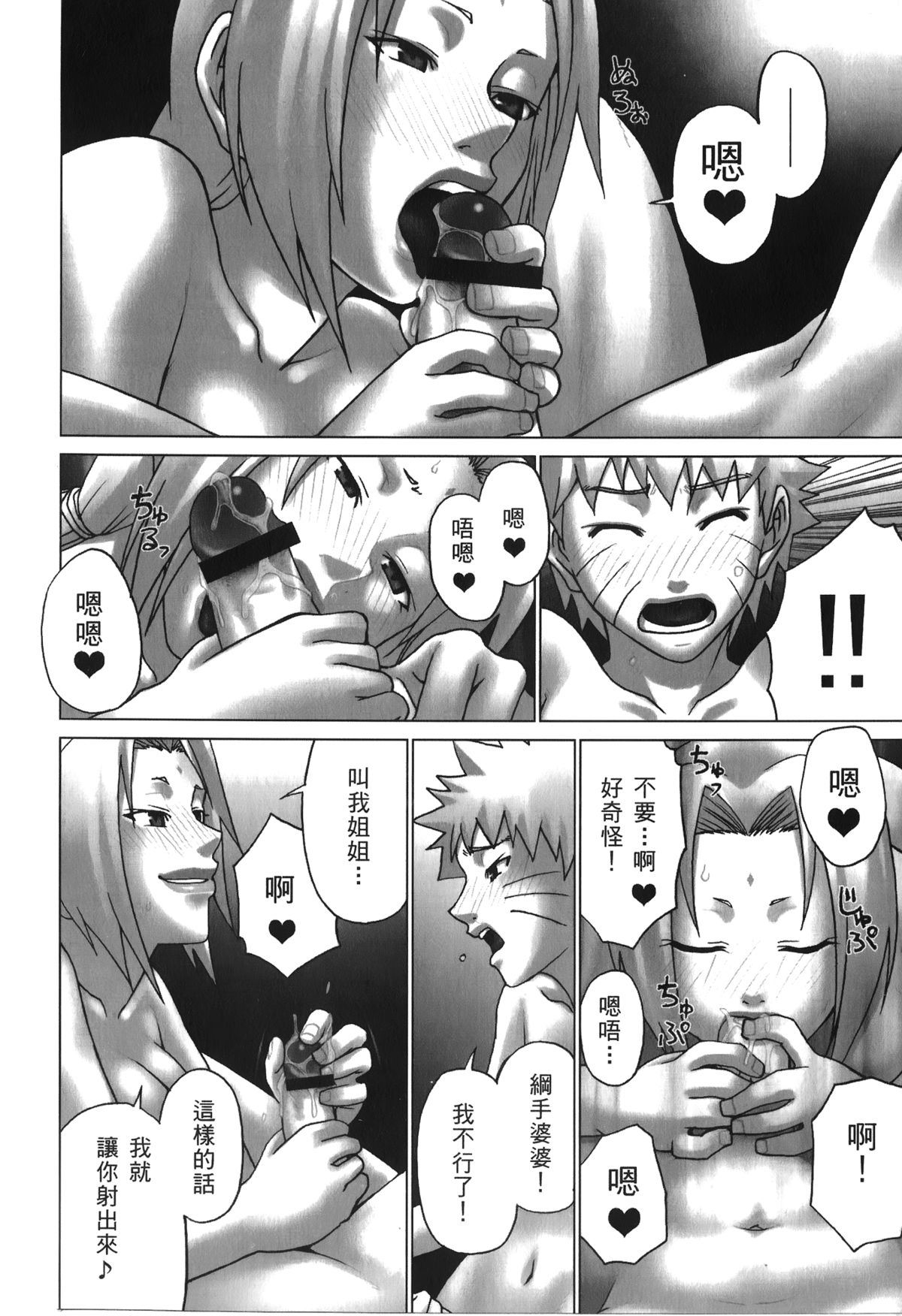 [岸本齋史] 火影忍傳 (ナルト) 6 [中国翻訳]