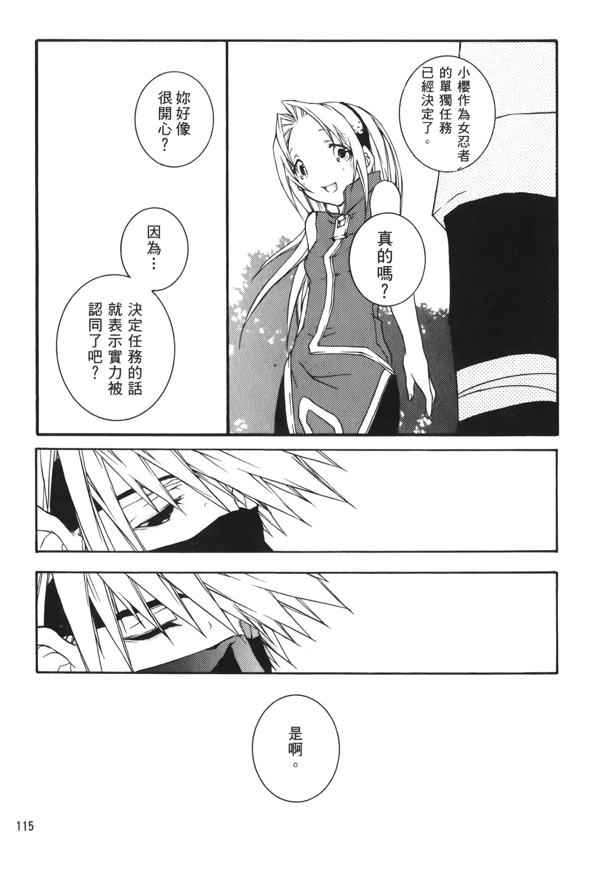 [岸本齋史] 火影忍傳 (ナルト) 6 [中国翻訳]